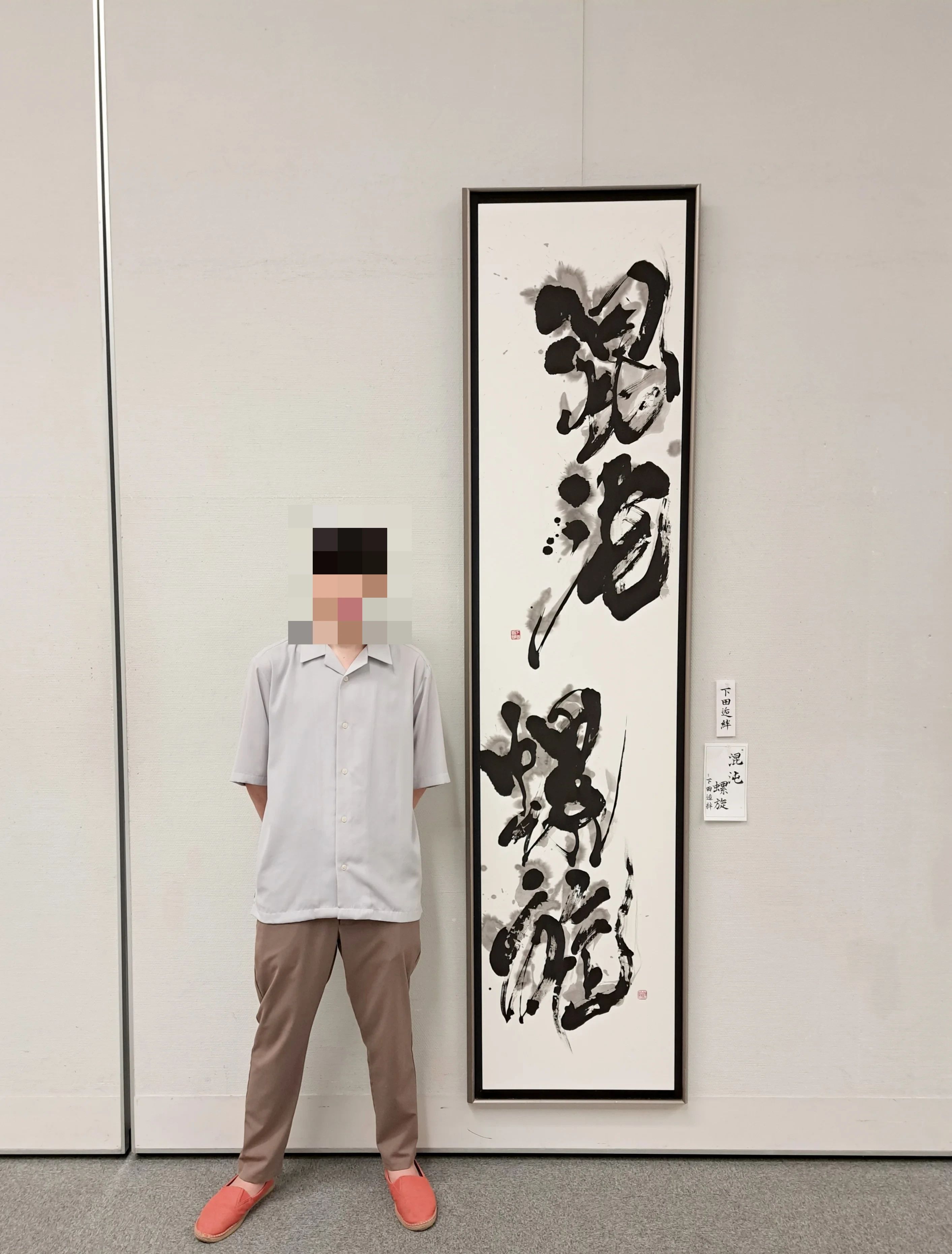 下田書道会 駅南教室のサムネイル画像 2