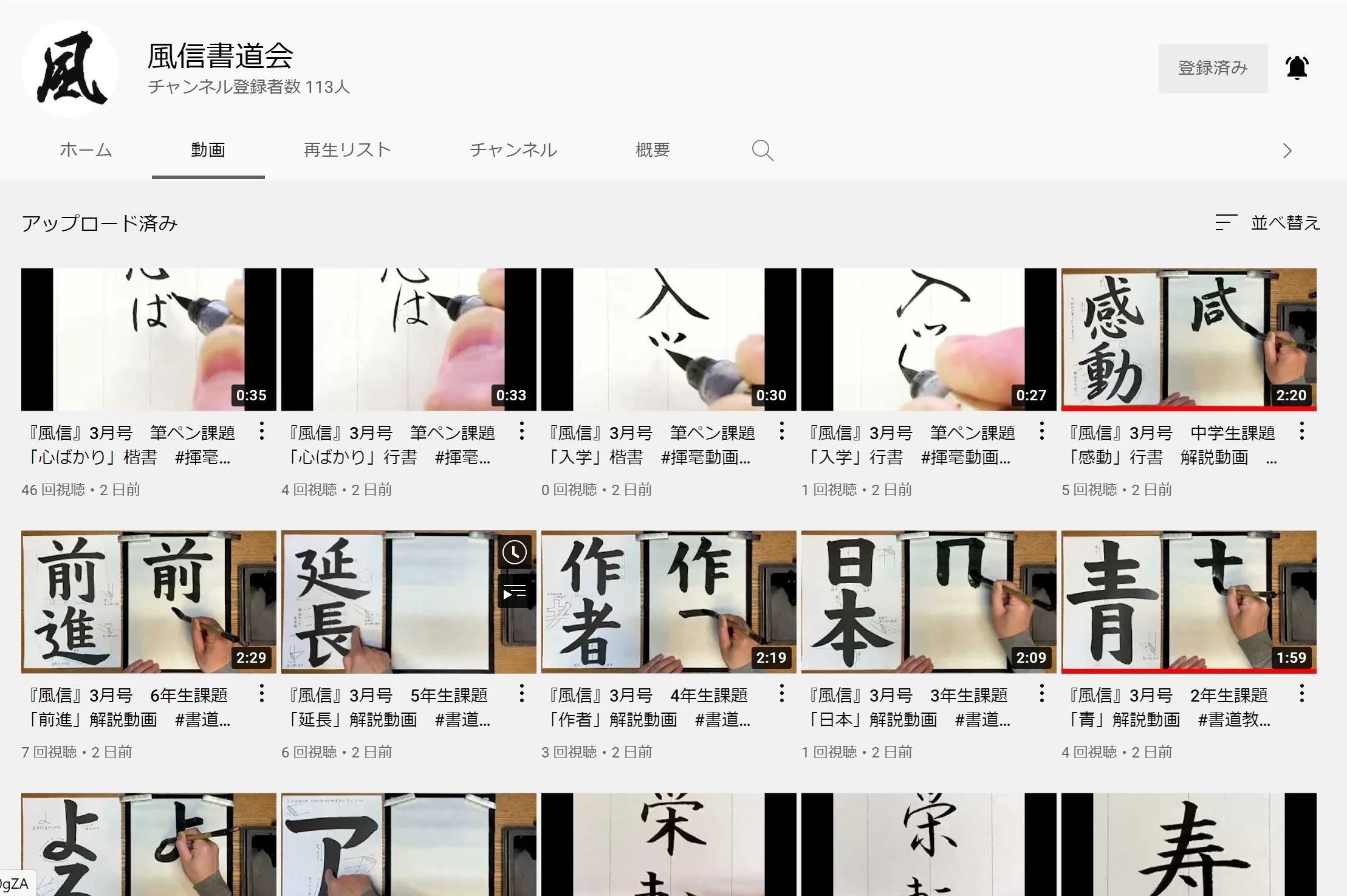 風信書道会 風信書道会本部のメイン画像