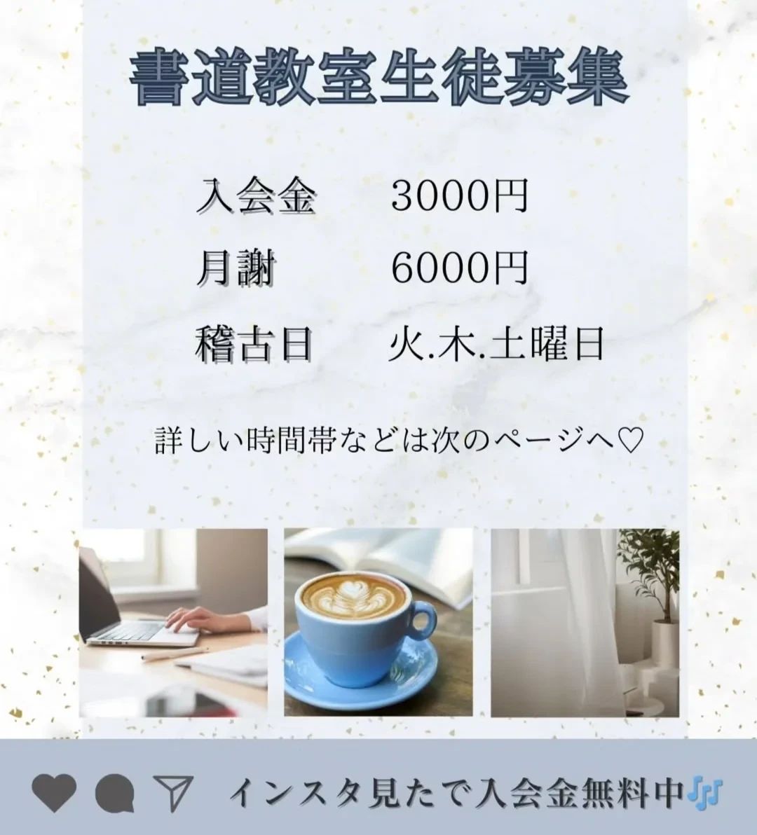 古溝書道教室 稗原町教室のサムネイル画像 2