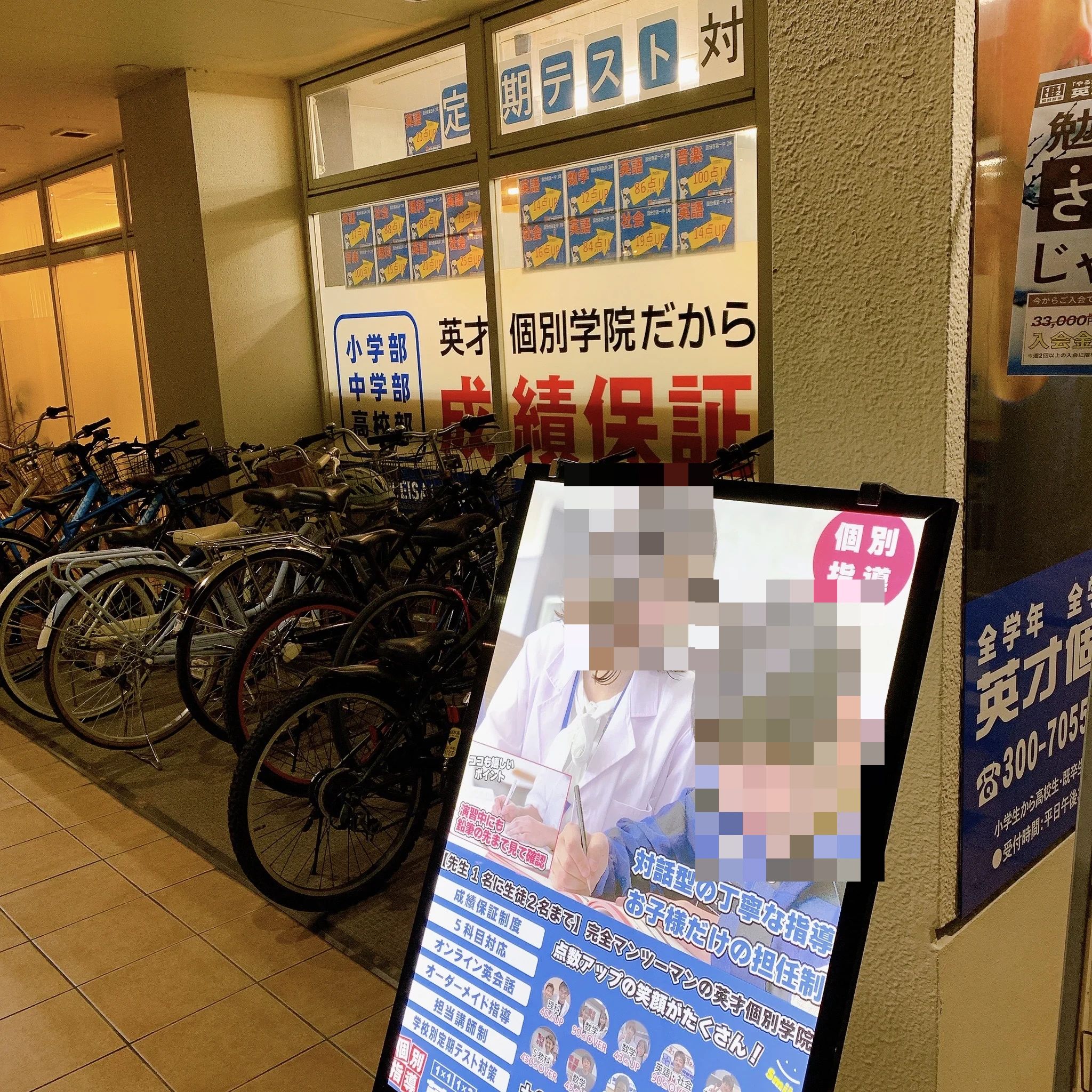 英才個別学院 恋ヶ窪校のサムネイル画像 3