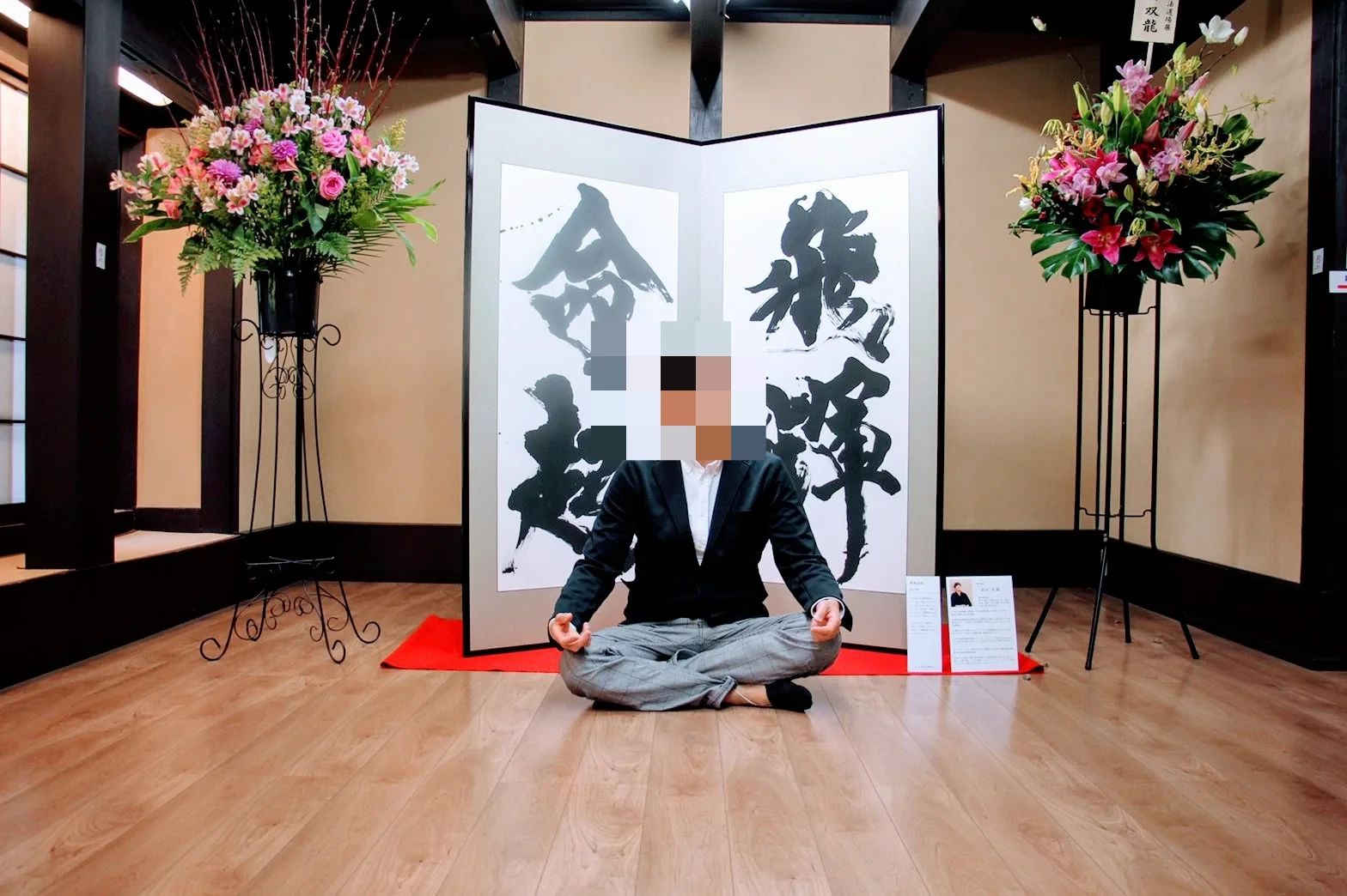 書道家・武田双鳳 京都道場のサムネイル画像 3
