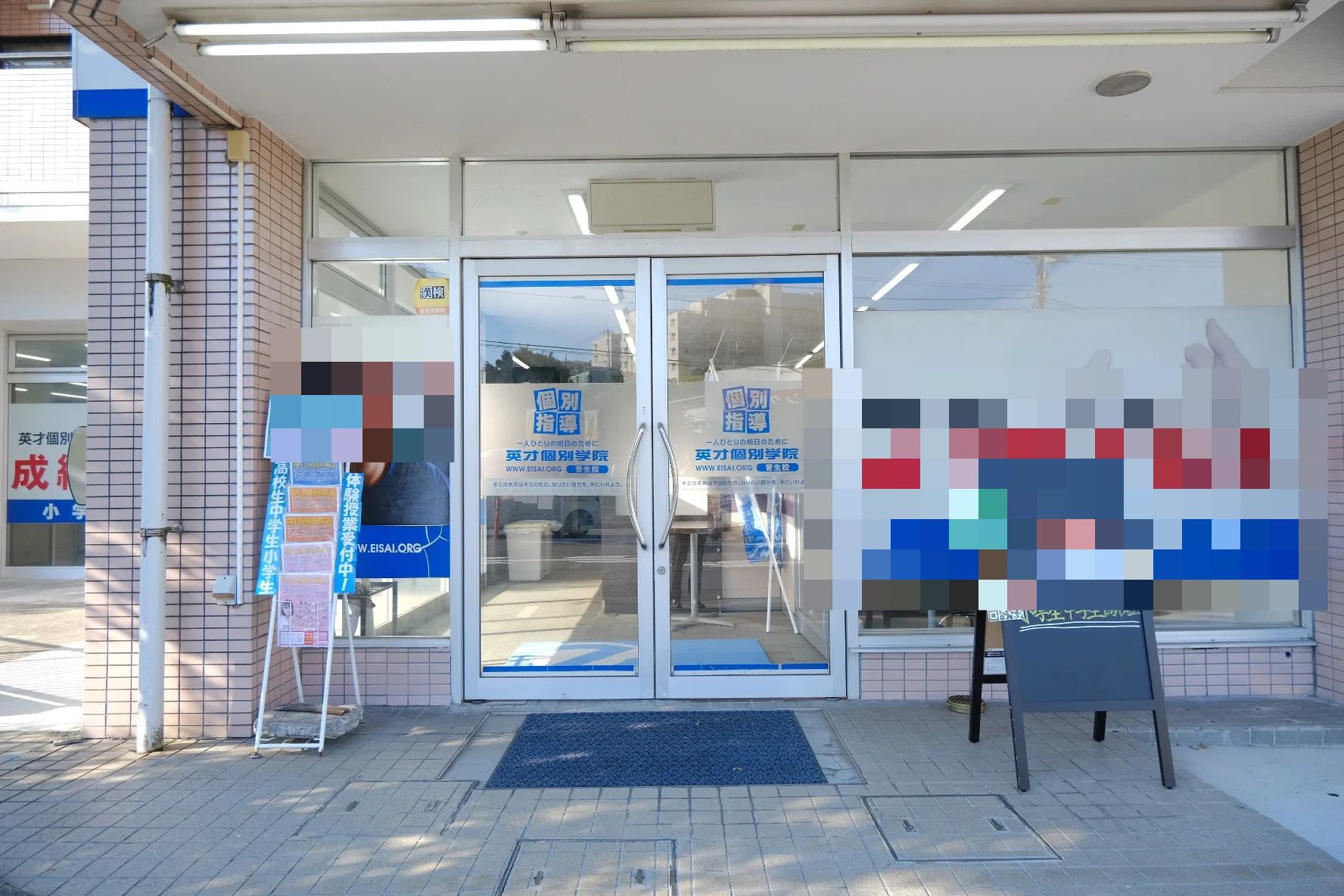 英才個別学院 菅生校のメイン画像