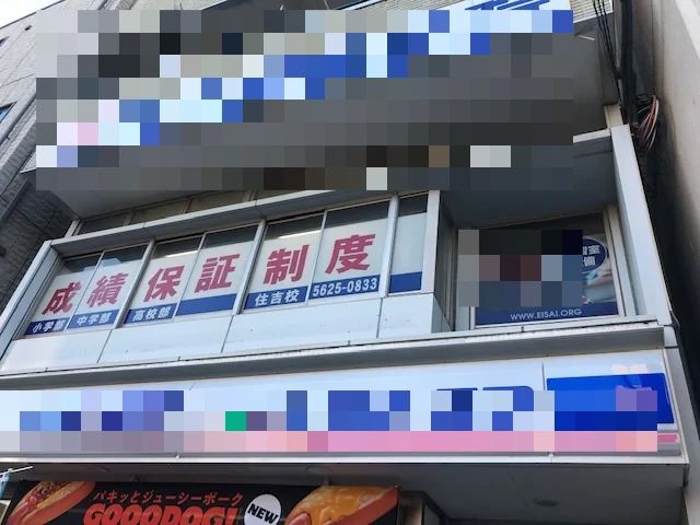 英才個別学院 住吉校のメイン画像