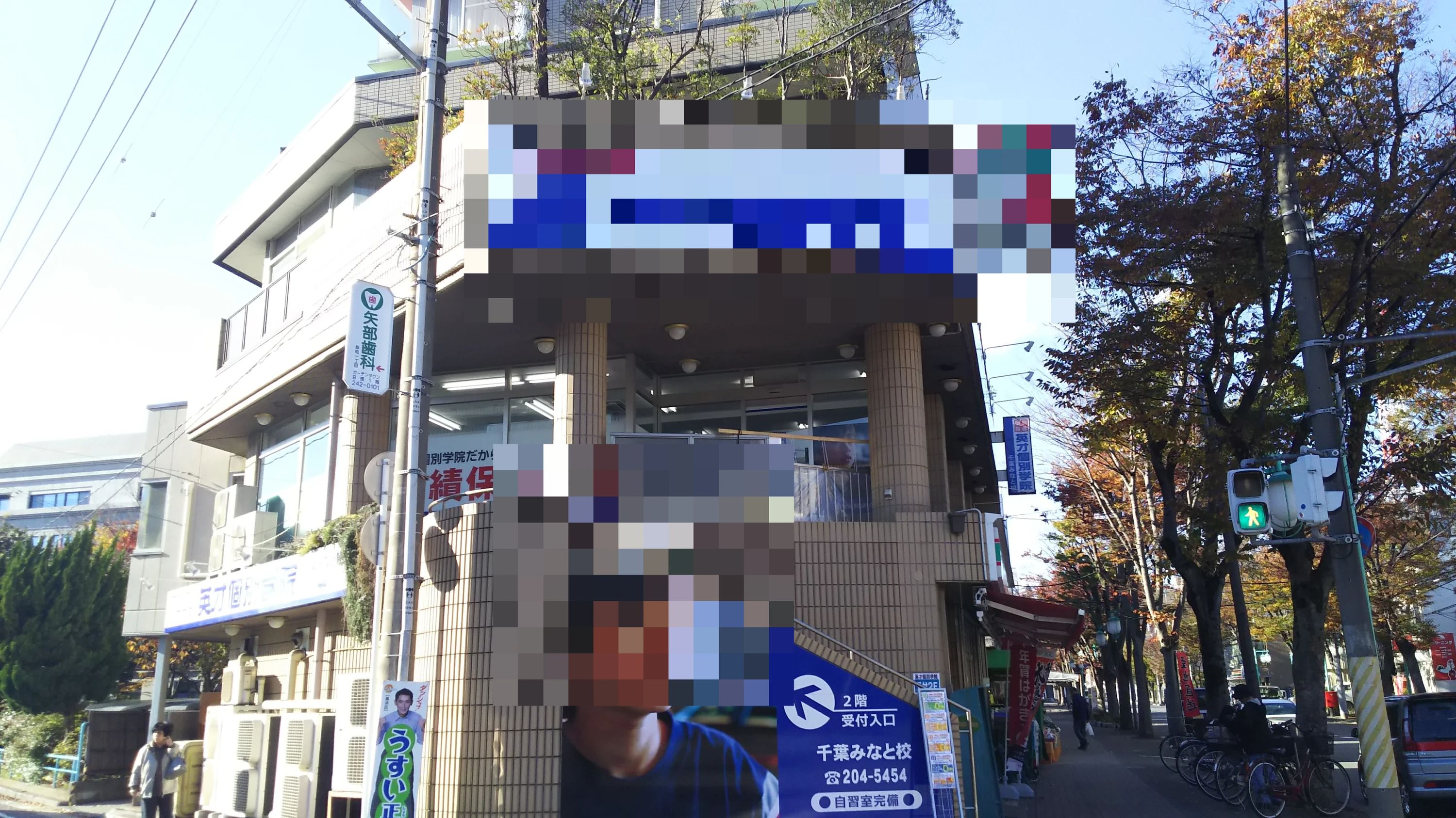 英才個別学院 千葉みなと校のサムネイル画像 2