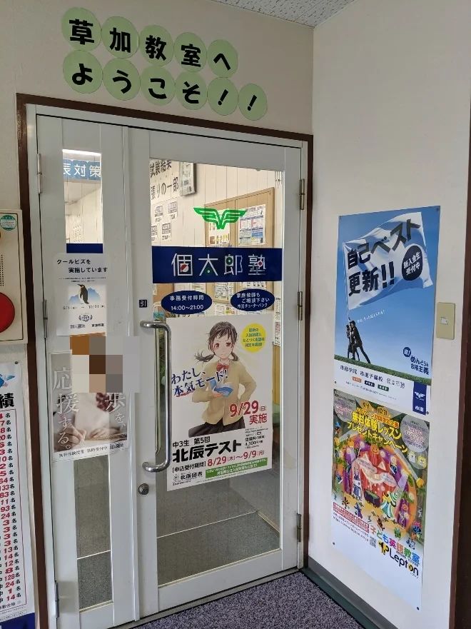 市進教育グループ 速読 草加教室のサムネイル画像 3