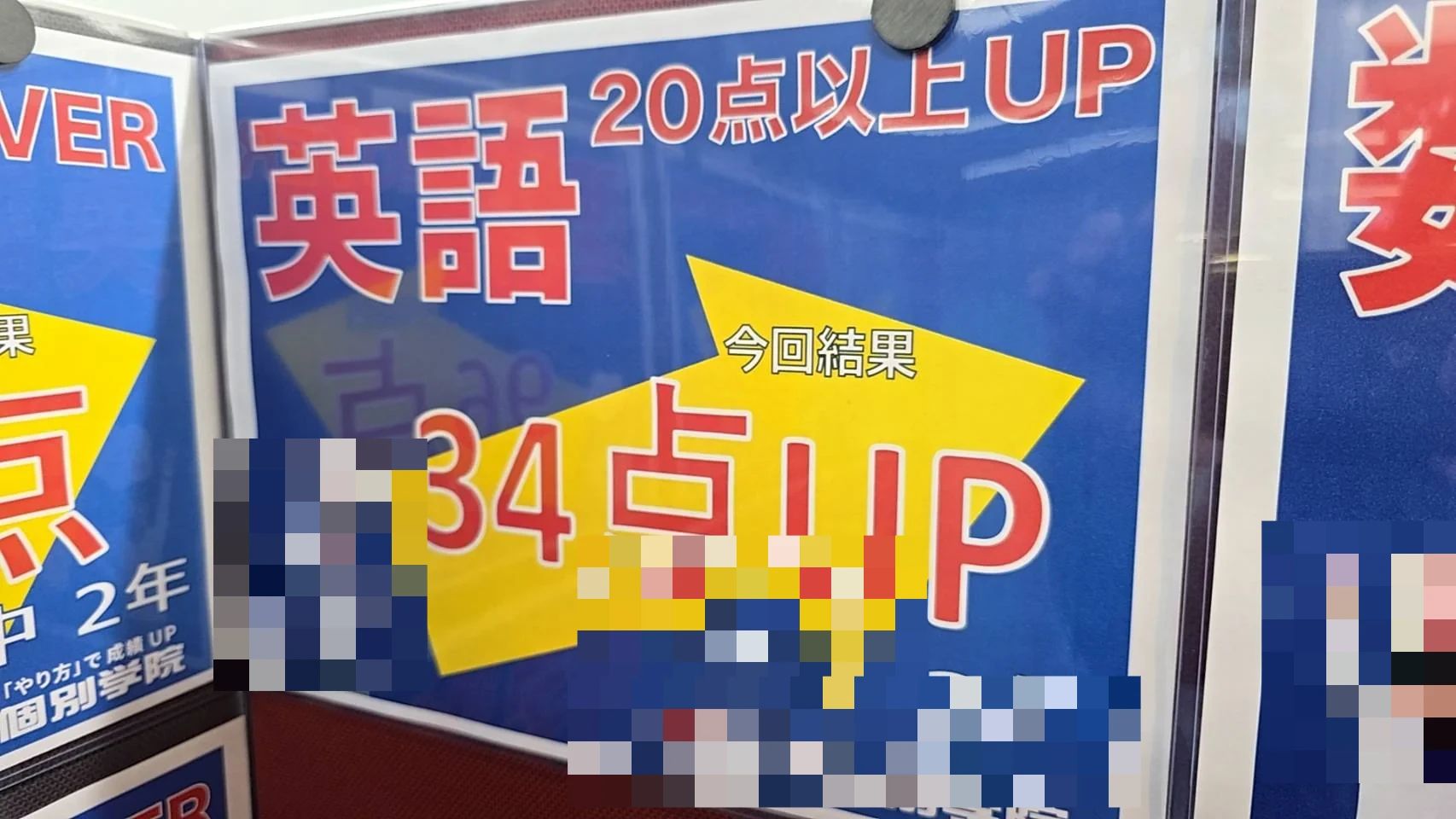 英才個別学院 中村橋校のサムネイル画像 4