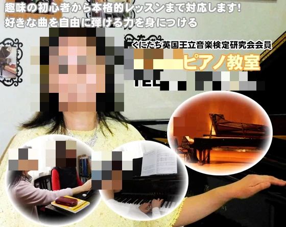 高村まりこ音楽教室 ピアノ 西恋ヶ窪教室のサムネイル画像 3