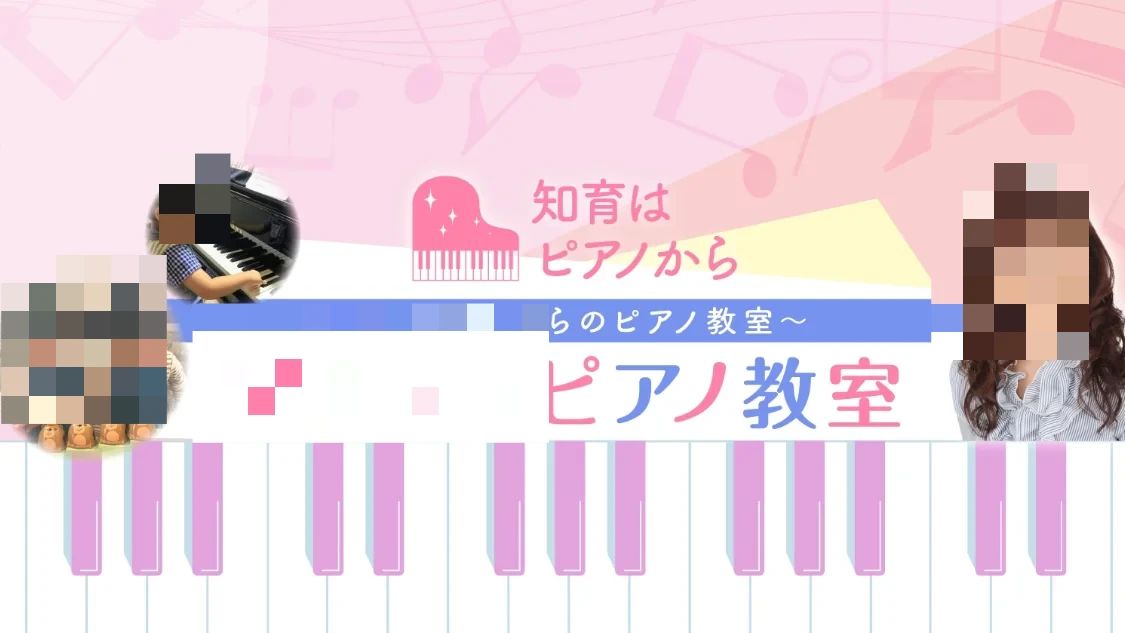 アンジェピアノ教室 東和泉教室のメイン画像