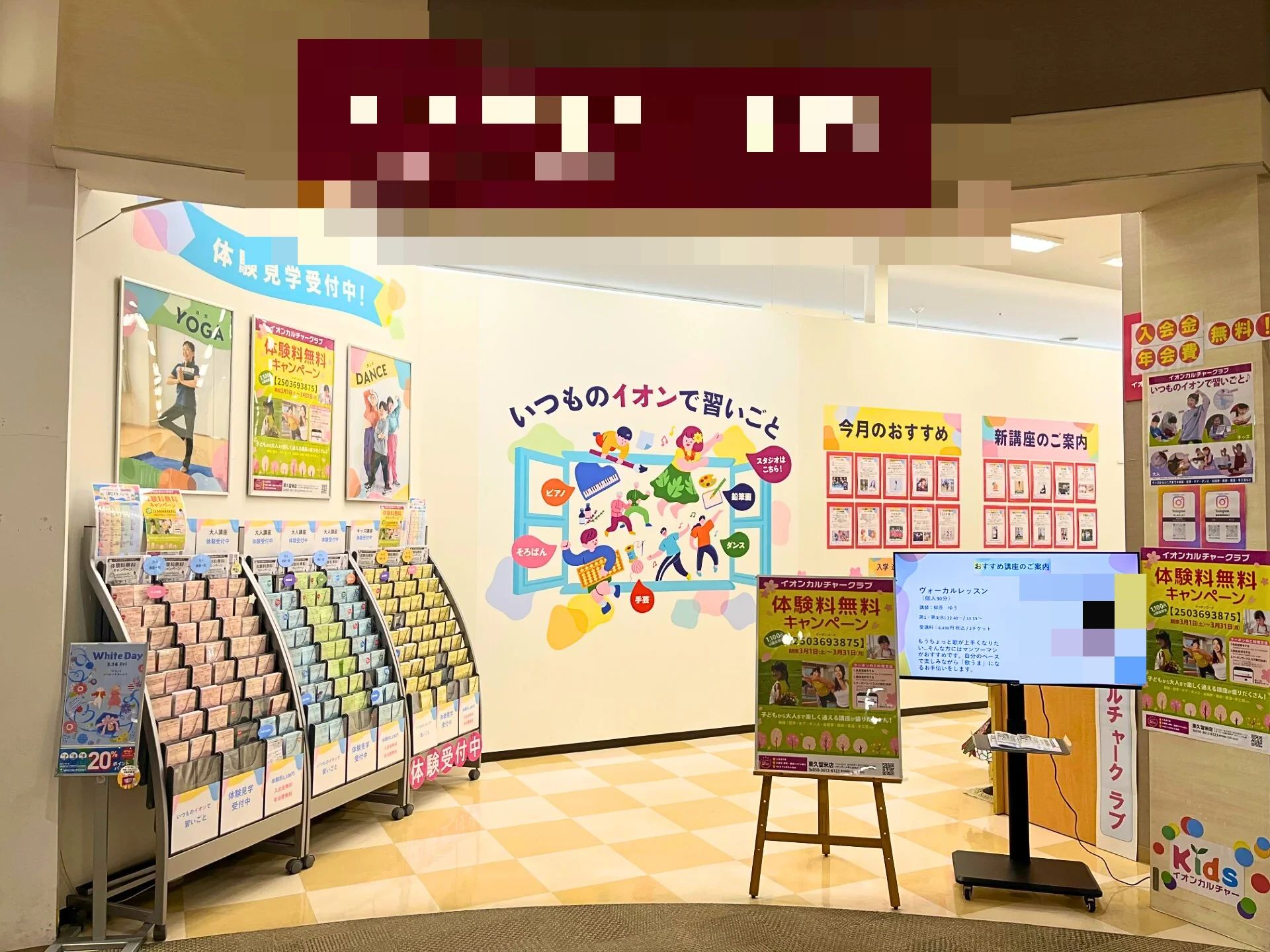 イオンカルチャークラブ ピアノ 東久留米店のメイン画像