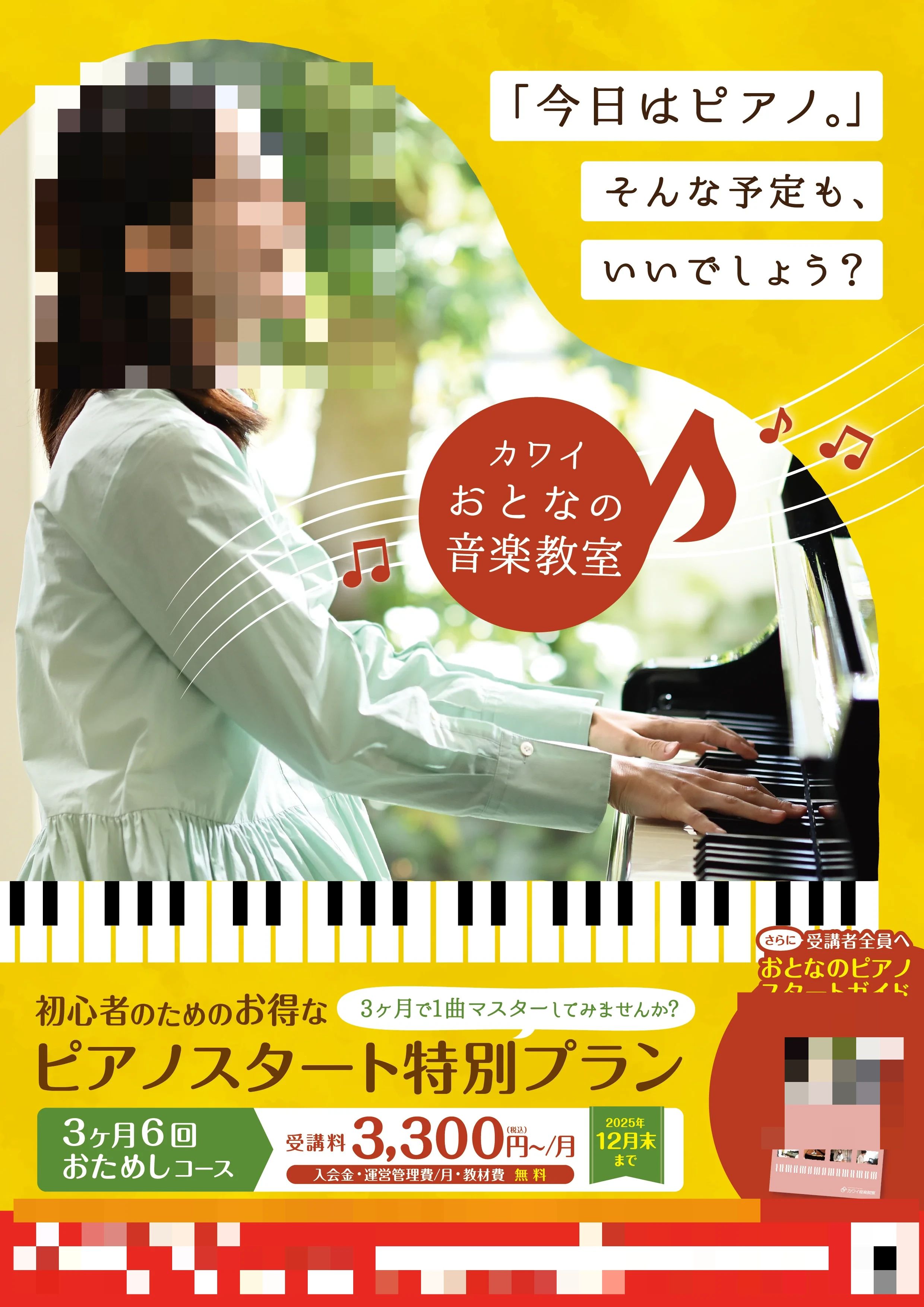 KAZUHIRO BESSHO ピアノ 西中延教室のサムネイル画像 3