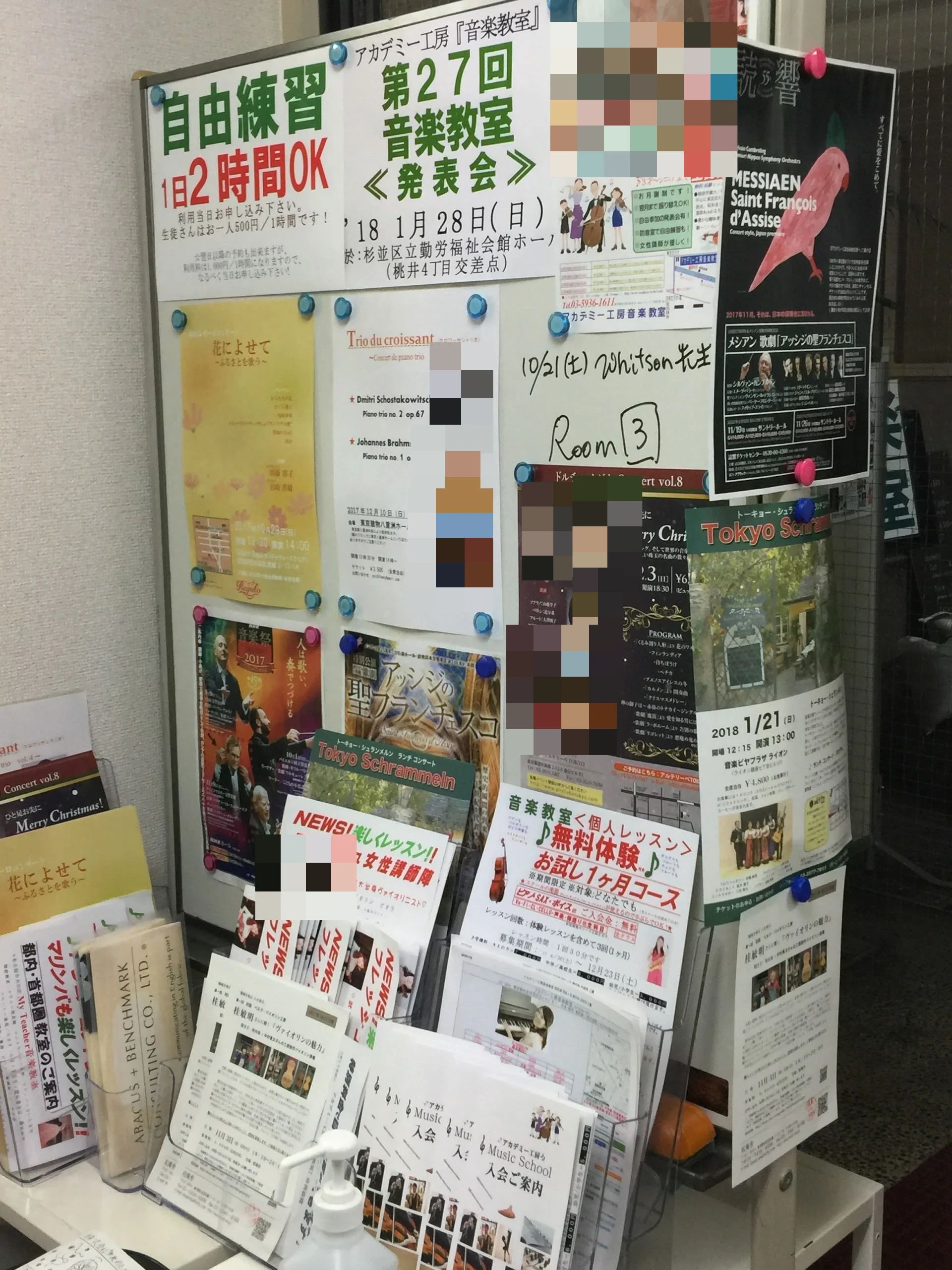 アカデミー工房音楽教室 ピアノ 西荻北教室のサムネイル画像 3