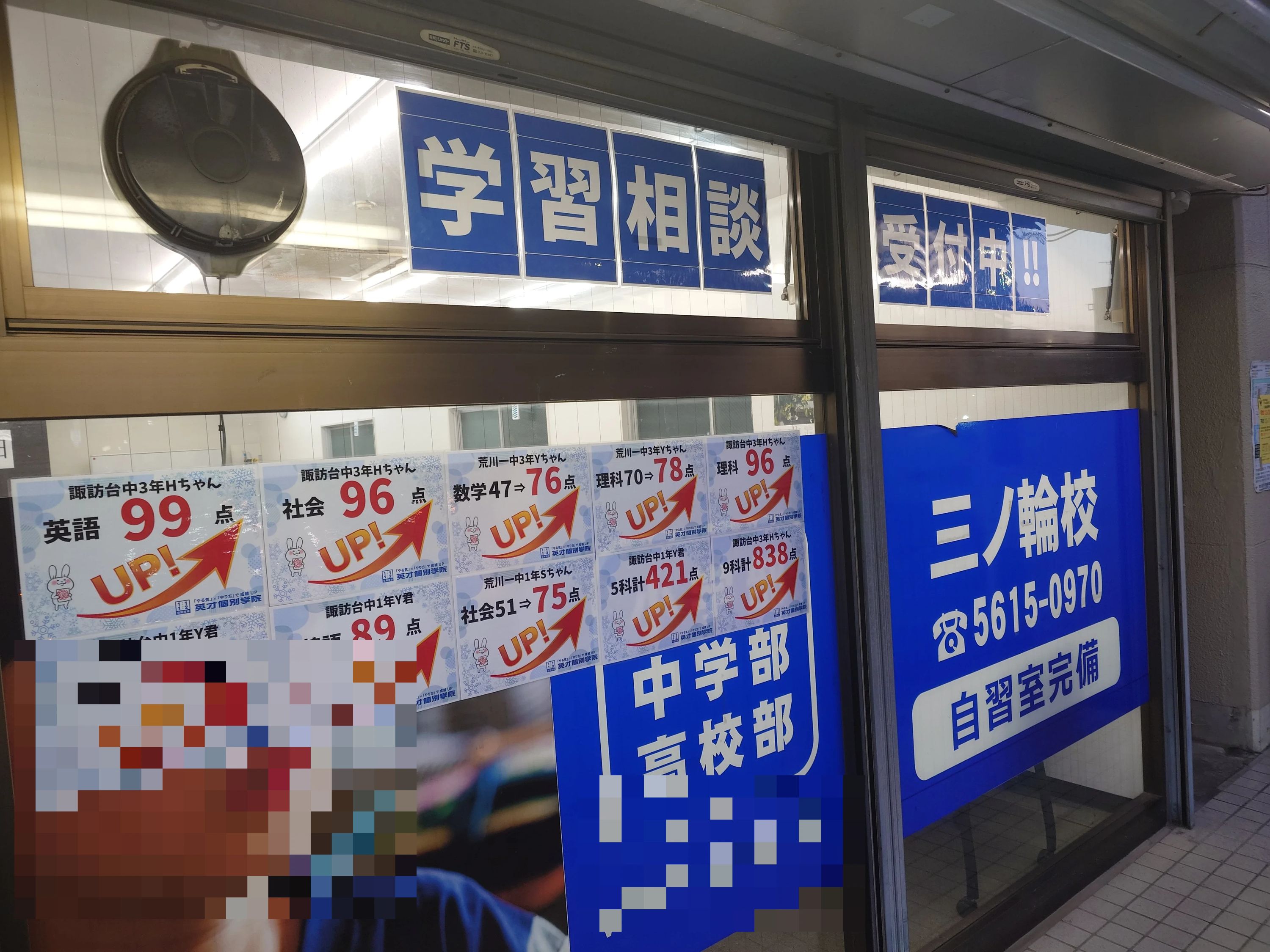 英才個別学院 三ノ輪校のサムネイル画像 2