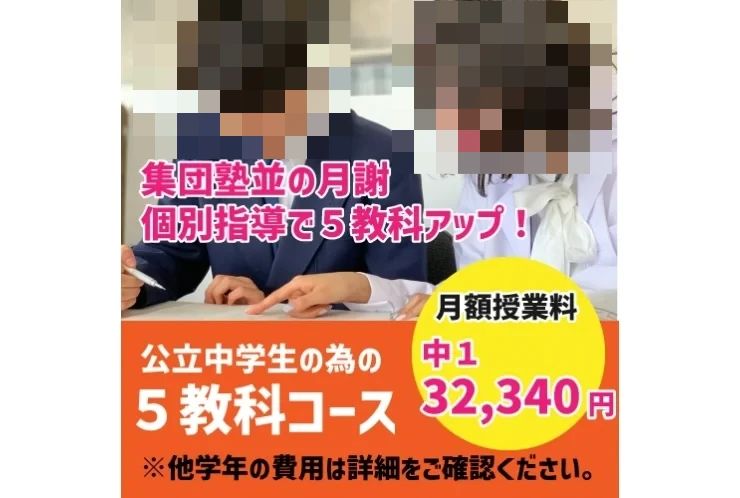 英才個別学院 妙蓮寺校のメイン画像