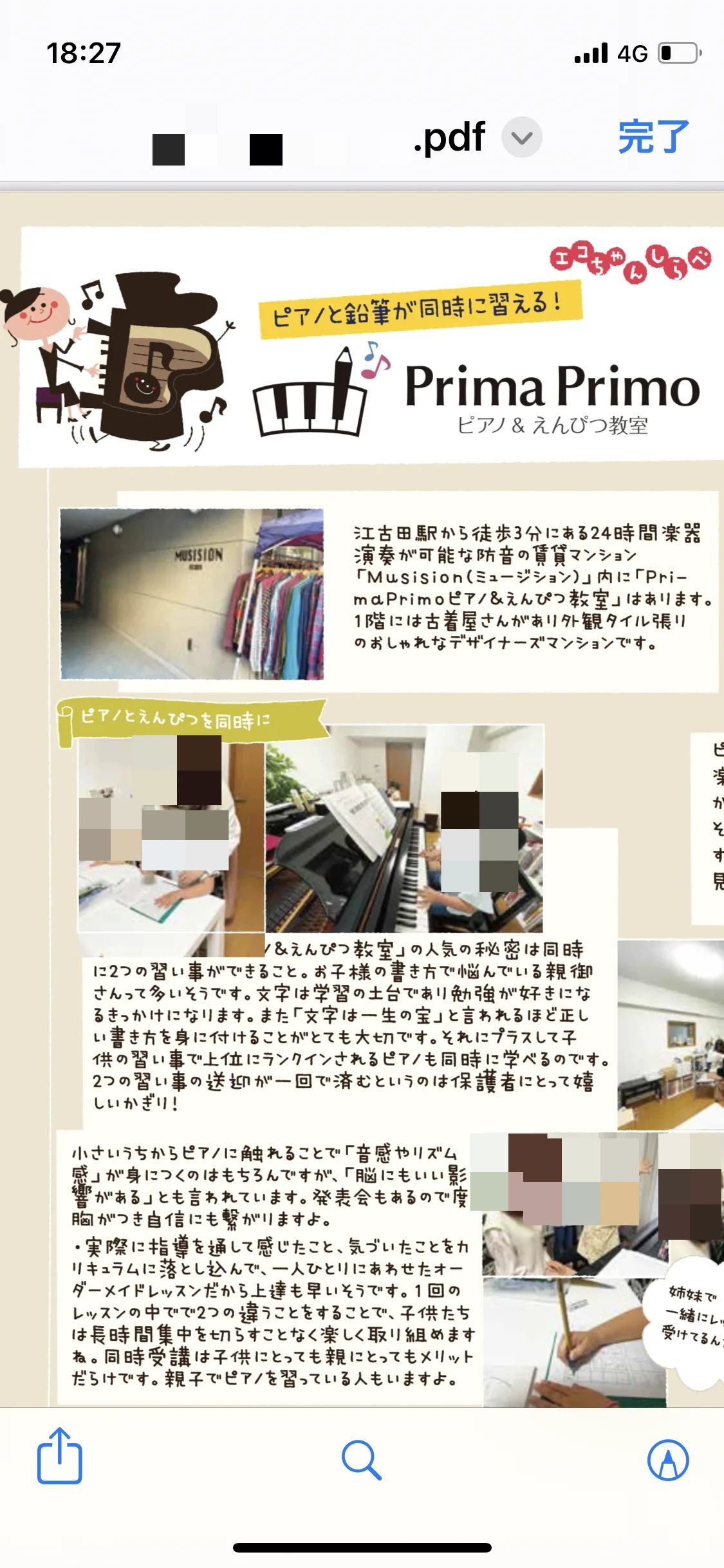 Prima Primo ピアノ 江古田校のサムネイル画像 2