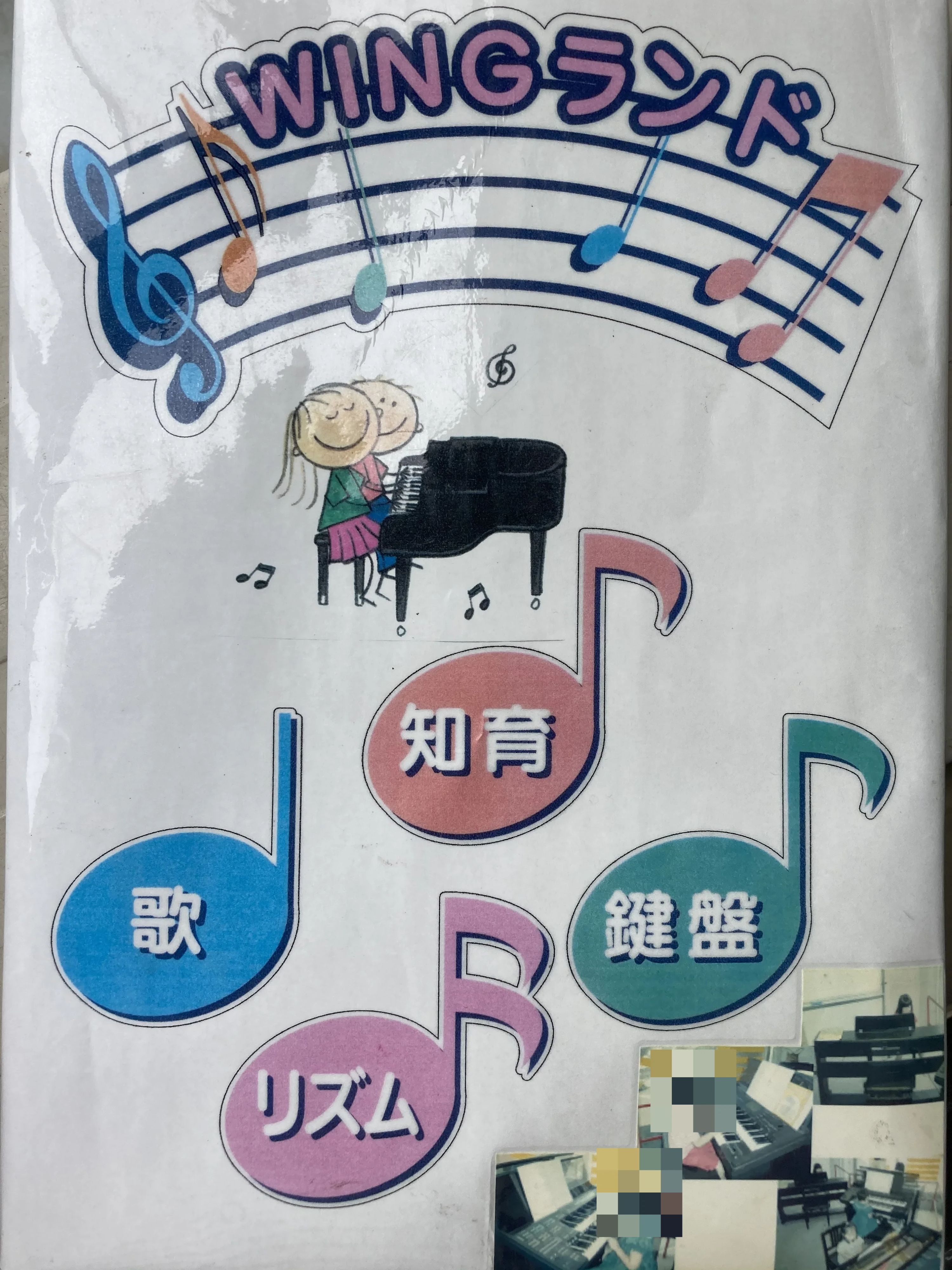 ウィングミュージックセンター ピアノ 細工教室のサムネイル画像 2