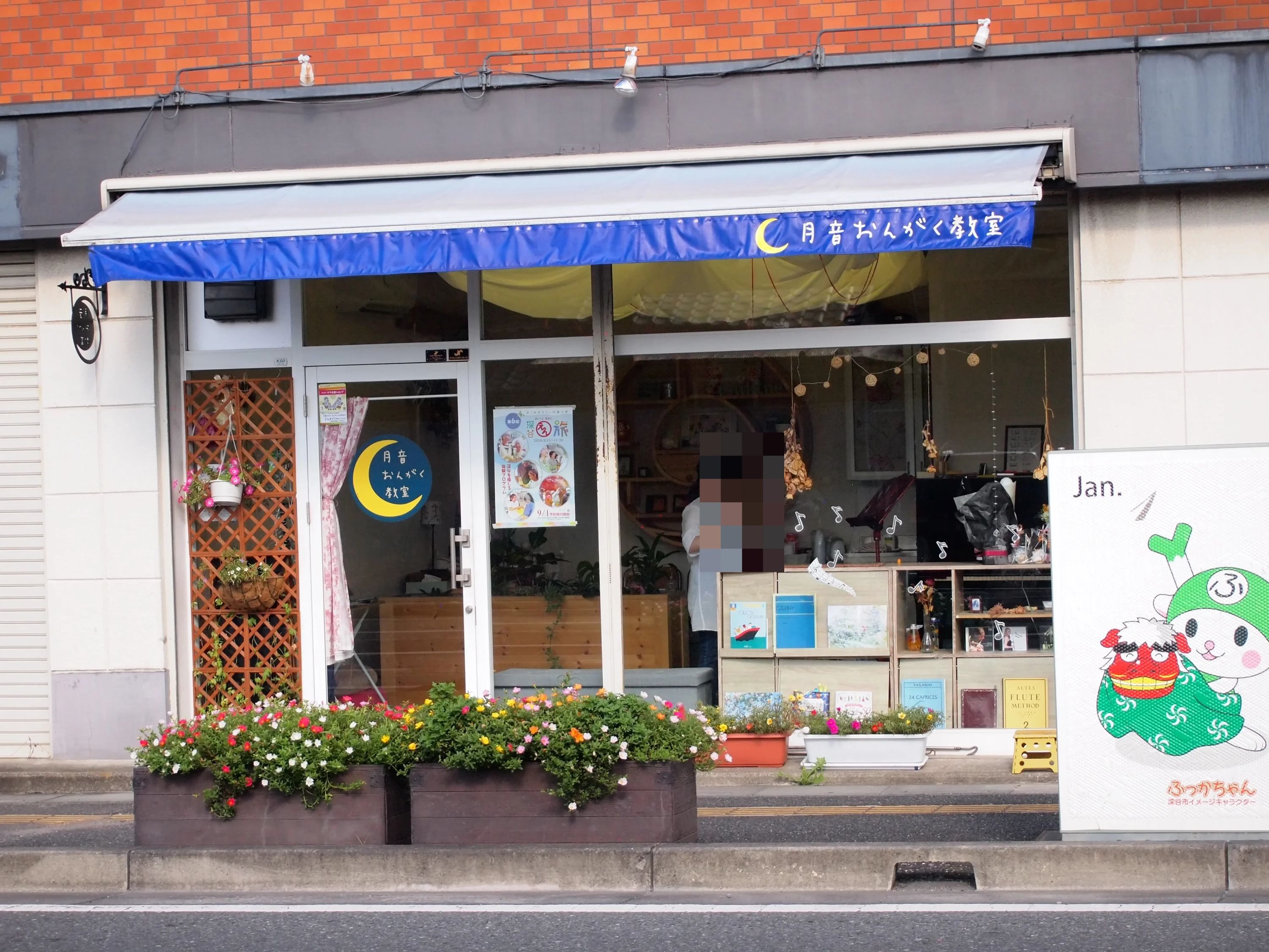 月音おんがく教室 ピアノ 本住町教室のメイン画像
