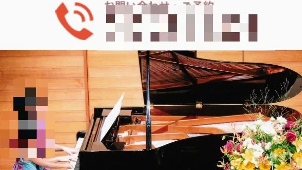 礒山久理ピアノ教室 竹ケ花教室のサムネイル画像 4