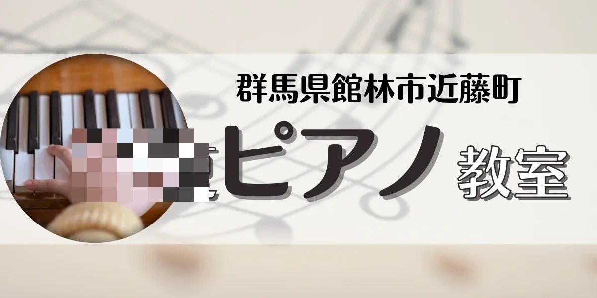 千夏ピアノ教室 近藤町教室のサムネイル画像 5