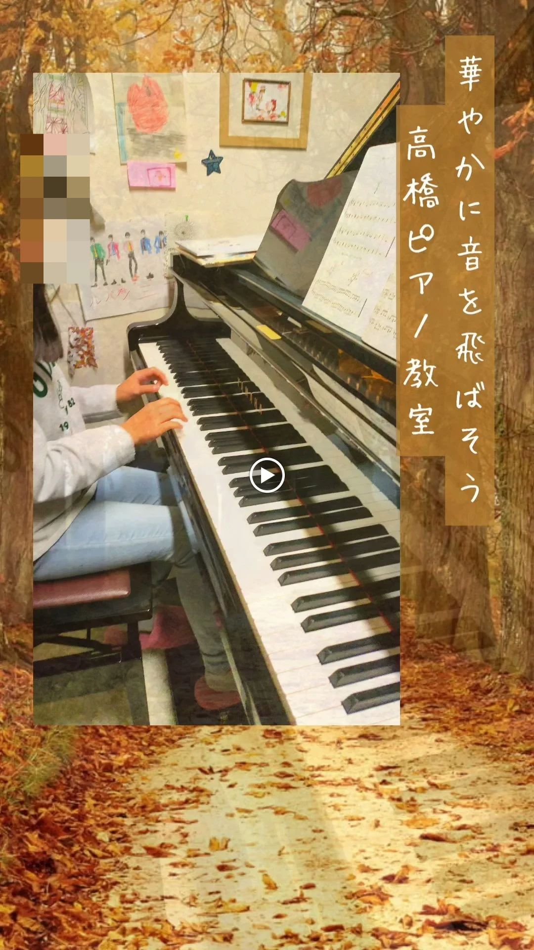 高橋ピアノ教室[長野県] 上田市教室のメイン画像