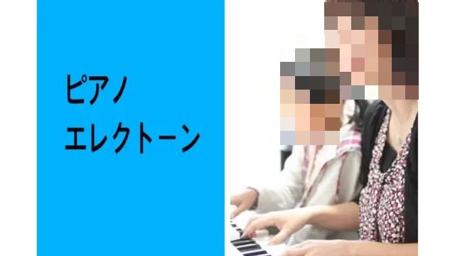 おくだピアノエレクトーン教室 瓜生町教室のサムネイル画像 2