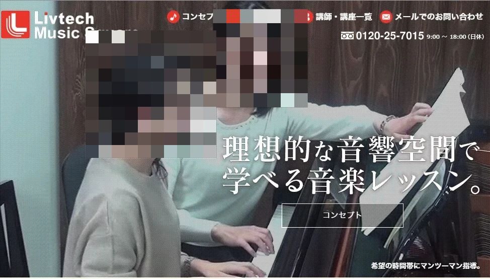 Livtech(リブテック) ピアノ 米野木町教室のメイン画像