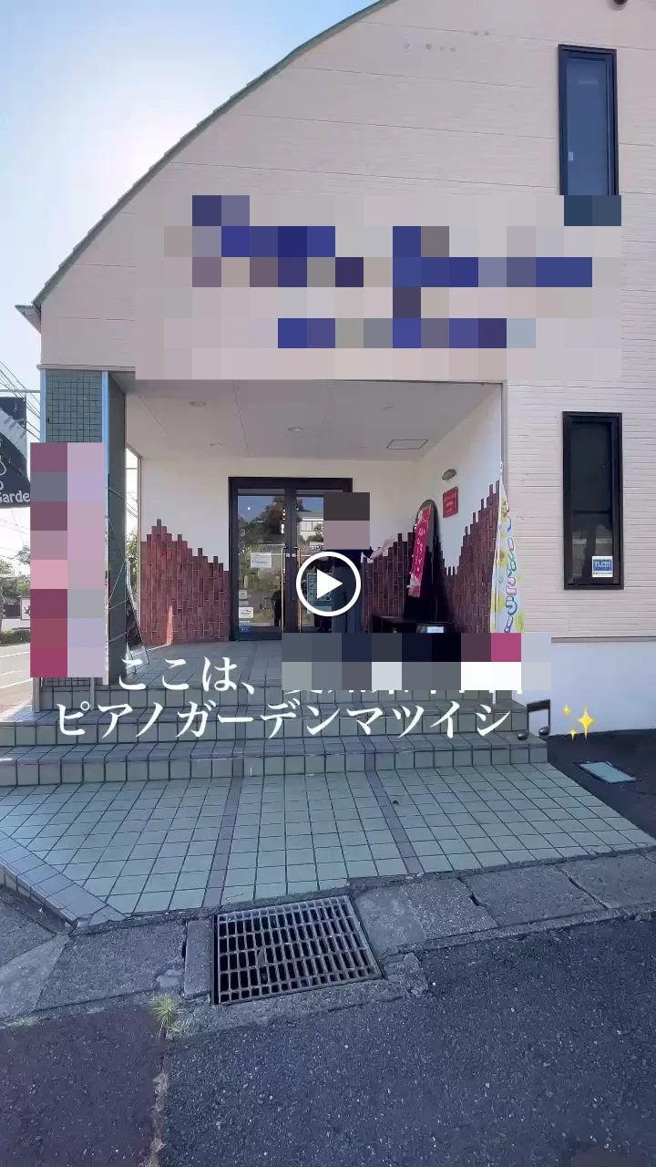 マツイシ楽器店 音楽教室 ピアノ ピアノガーデンマツイシのサムネイル画像 2