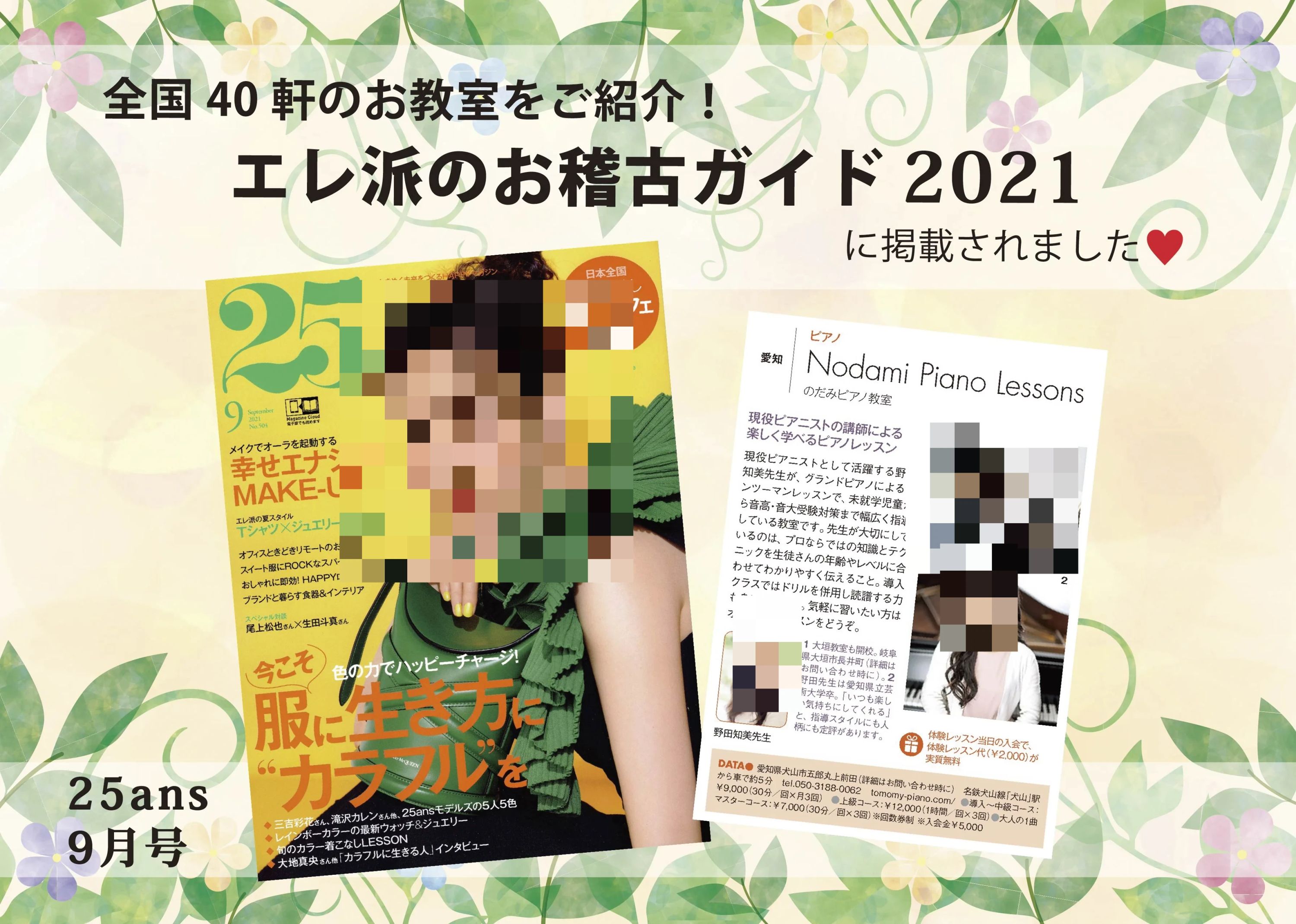 のだみピアノ教室 犬山教室のサムネイル画像 2