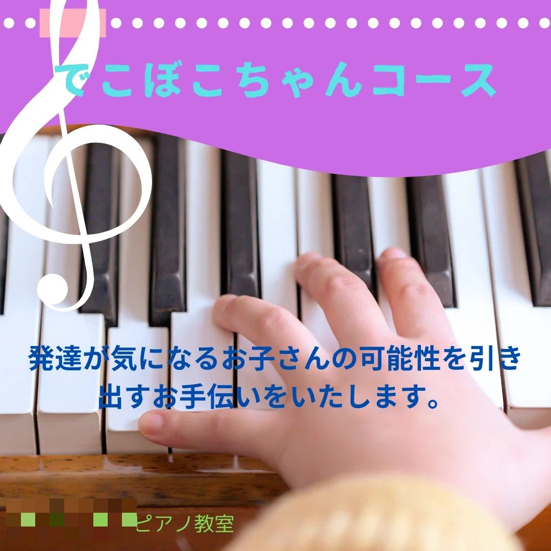 おとのおへや ピアノ教室 羽津教室のサムネイル画像 2