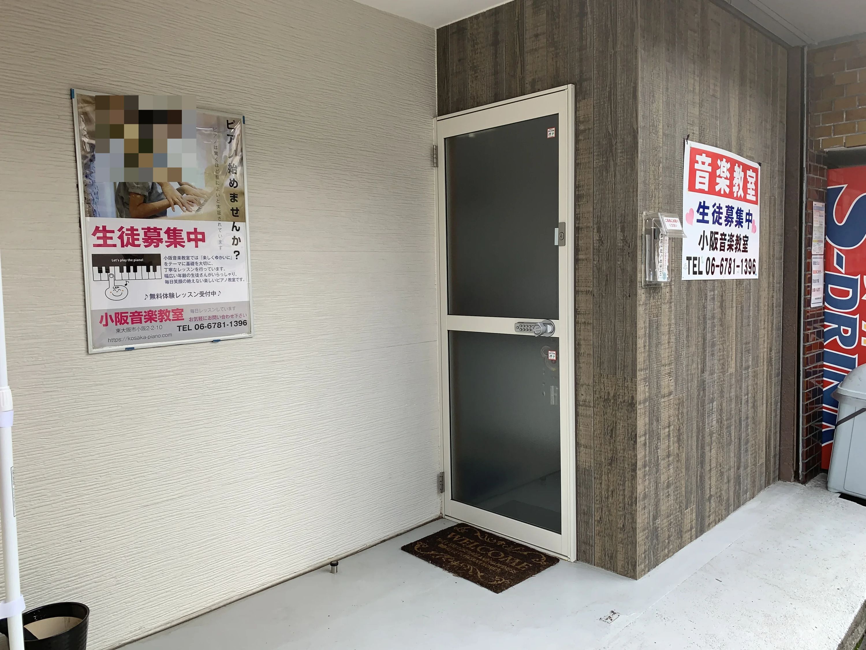 小阪音楽教室 ピアノ 小坂音楽教室のメイン画像