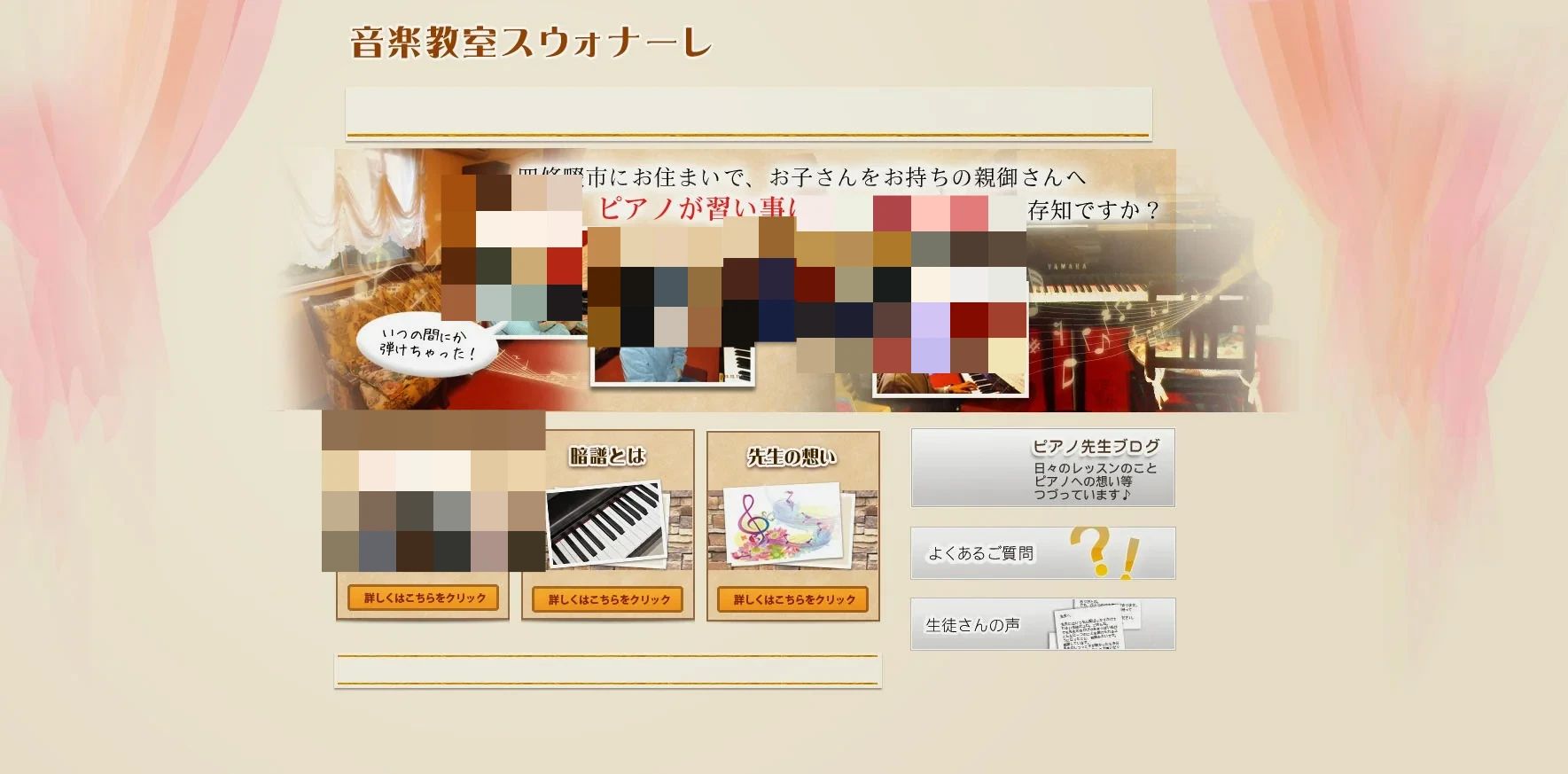 音楽教室 スウォナーレ ピアノ 江瀬美町教室のメイン画像