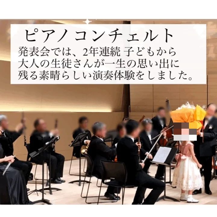 川崎音楽教室 ピアノ 御厨中教室のサムネイル画像 2