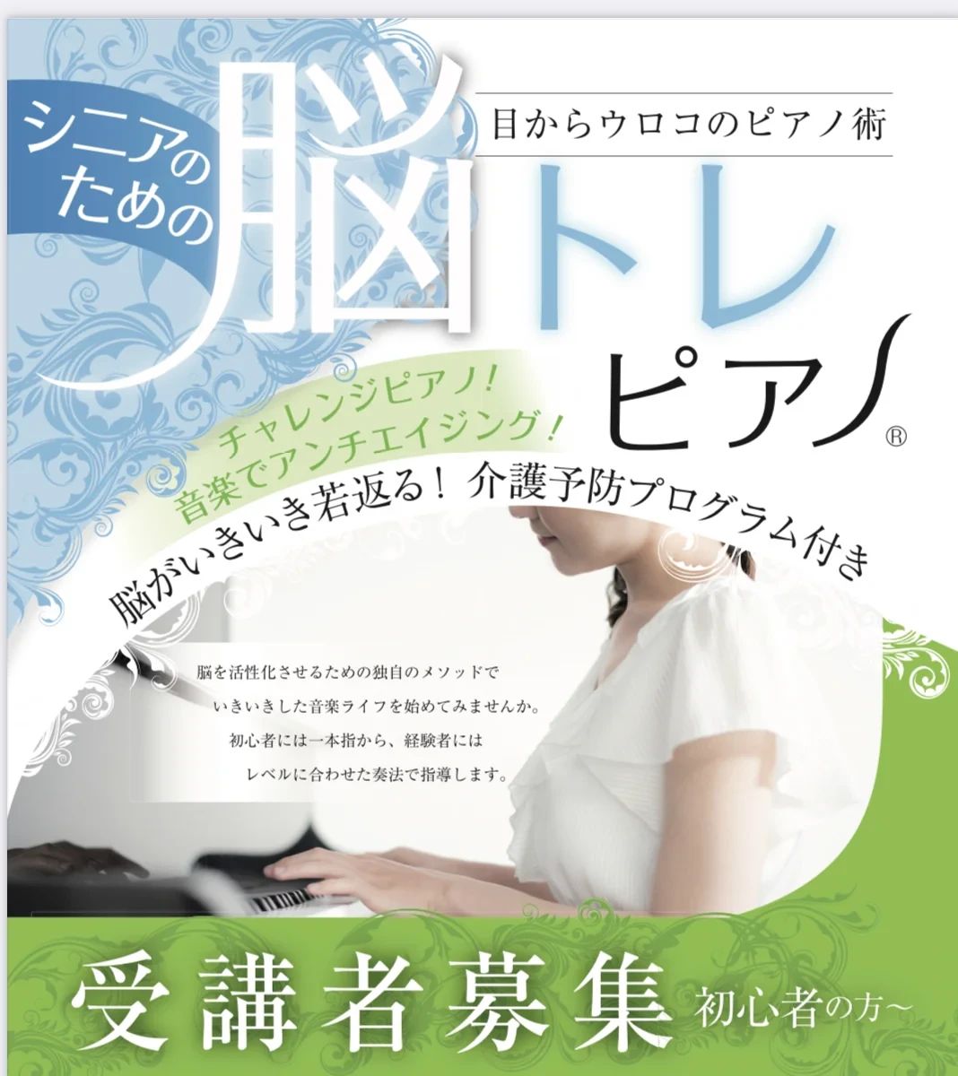 なやピアノ教室Dolce 深井中町教室のメイン画像