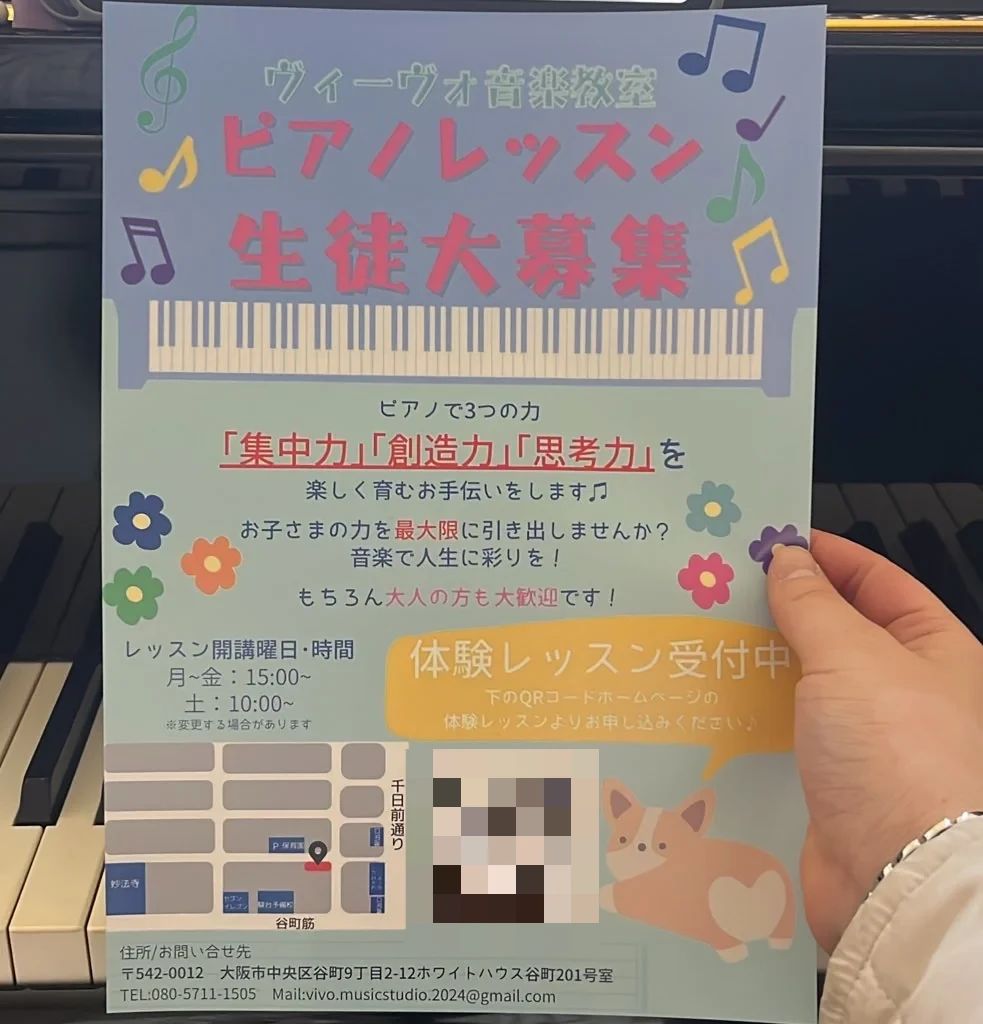 谷九ピアノ教室 谷町教室のサムネイル画像 2