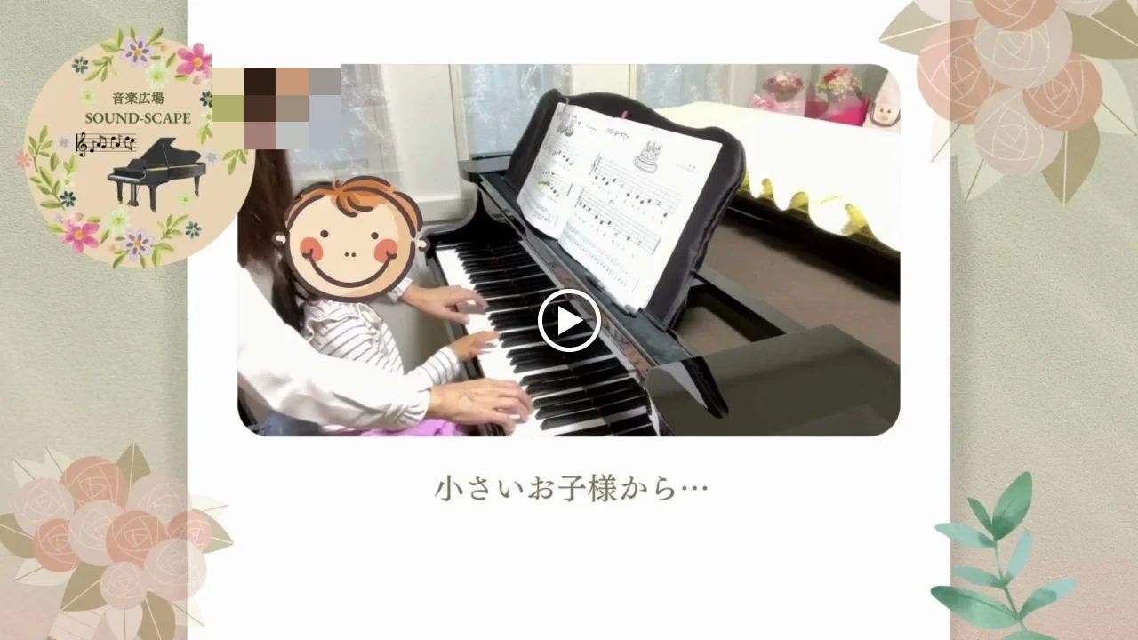 音楽広場 Sound-Scape ピアノ 北別府教室のサムネイル画像 2