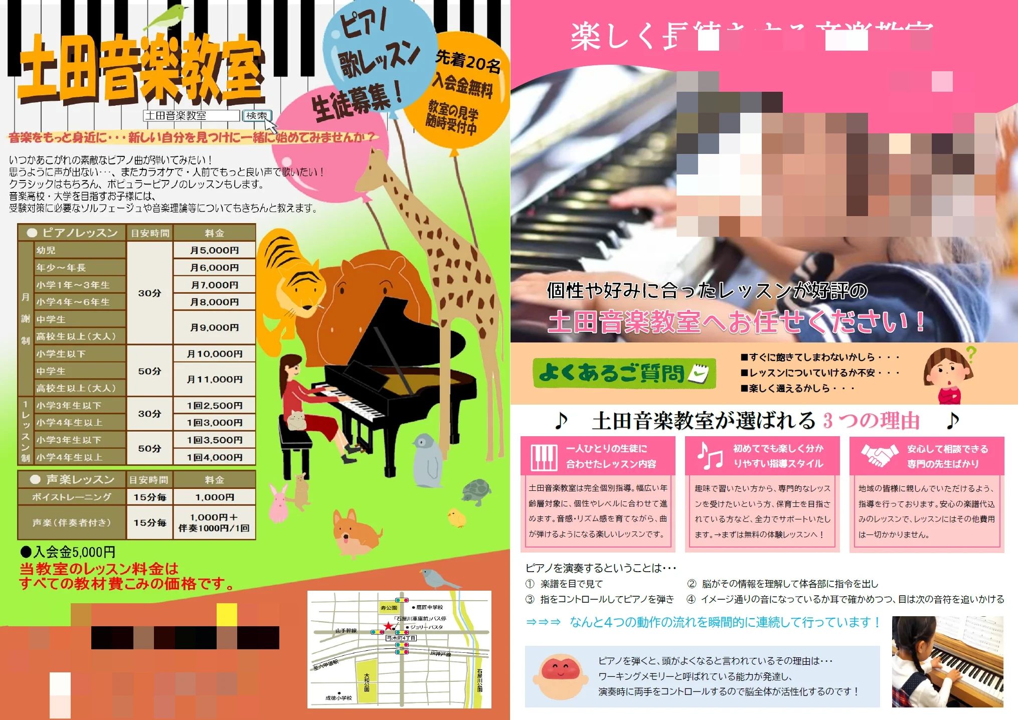 土田音楽教室 ピアノ 六甲教室のメイン画像