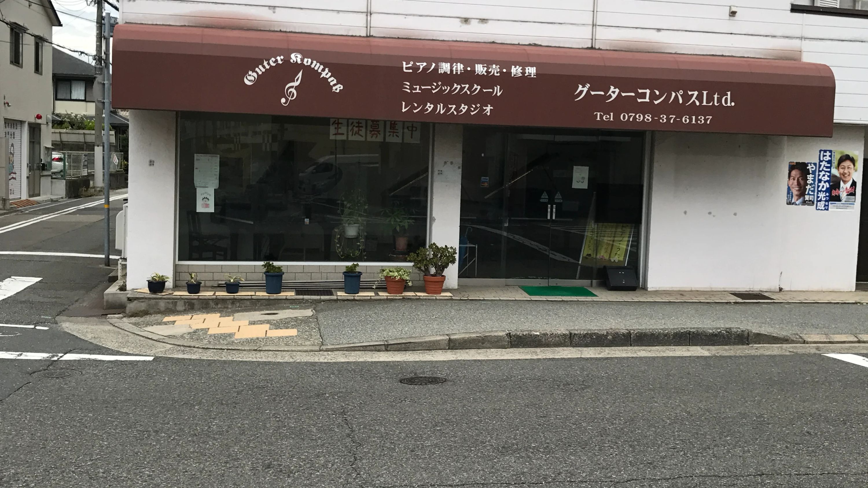 グーターコンパス ピアノ 今津曙町教室のメイン画像