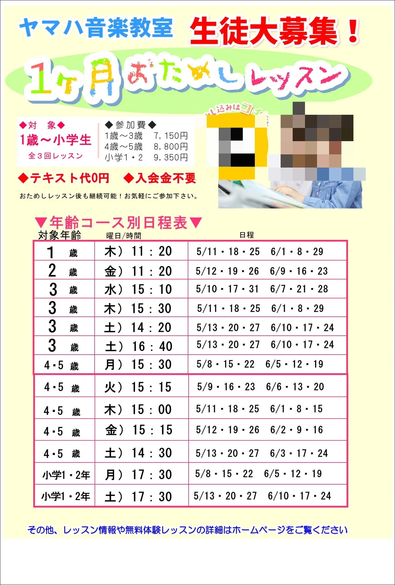 ヤマハ音楽教室 ピアノ 松井山手センターのサムネイル画像 3