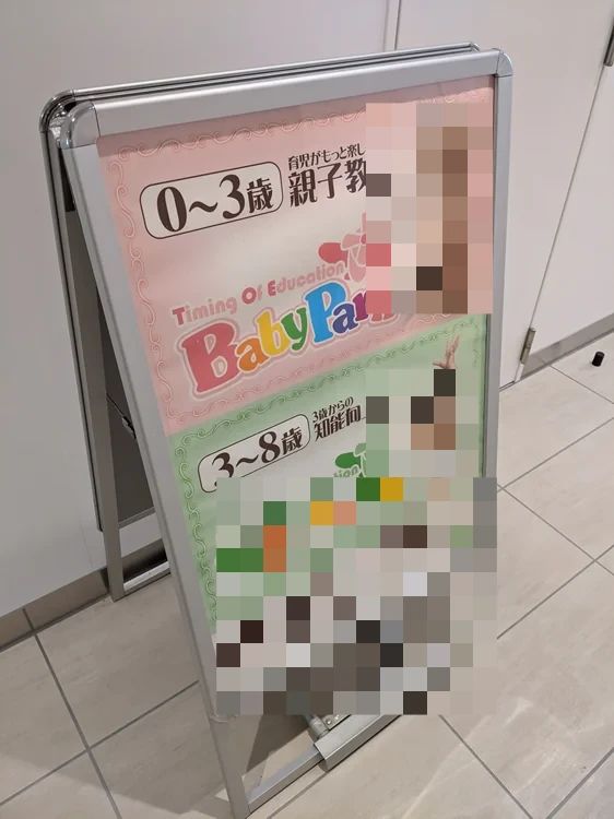 Baby Park 覚王山教室のサムネイル画像 2