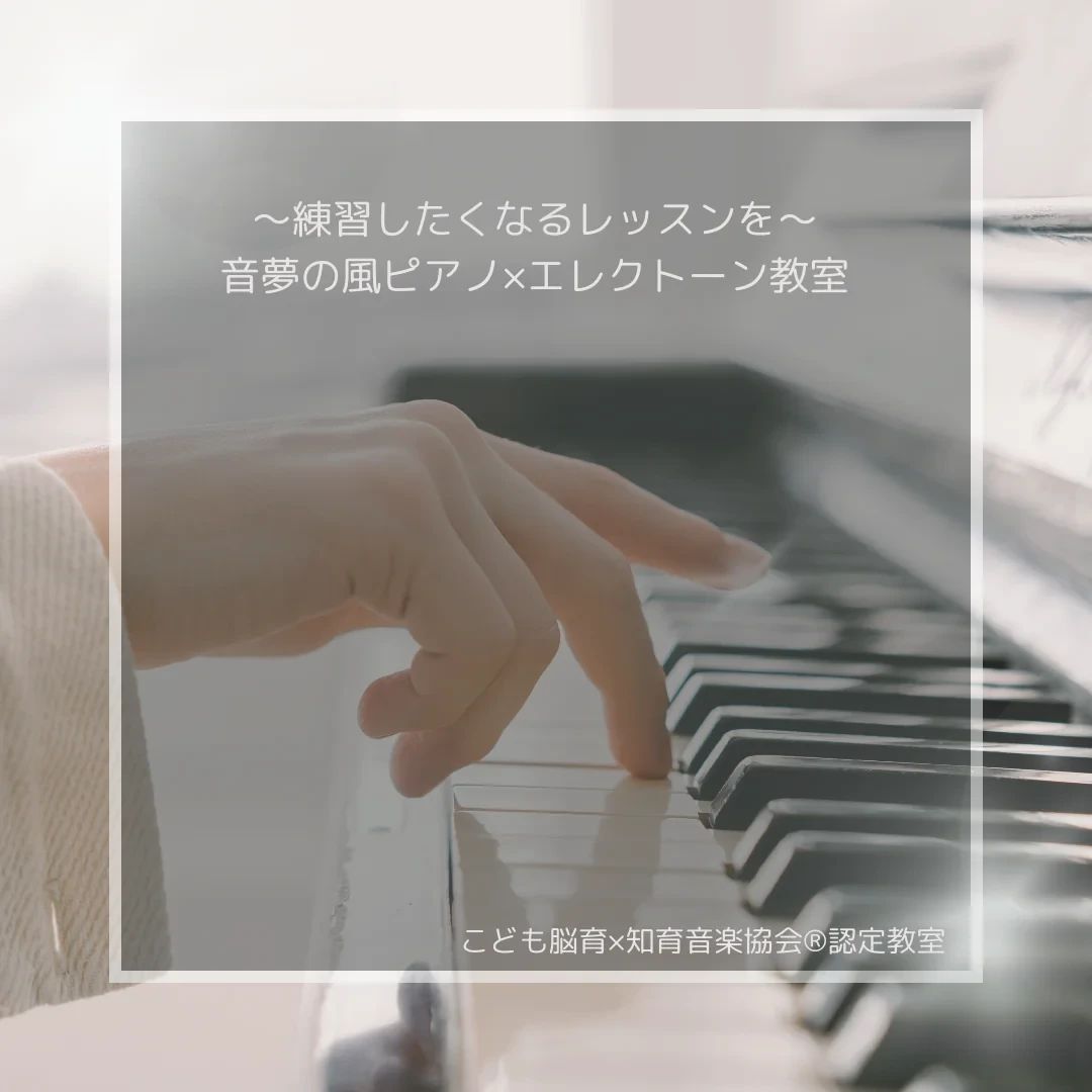 音夢の風 ピアノ・エレクトーン 教室 和歌山市教室のメイン画像