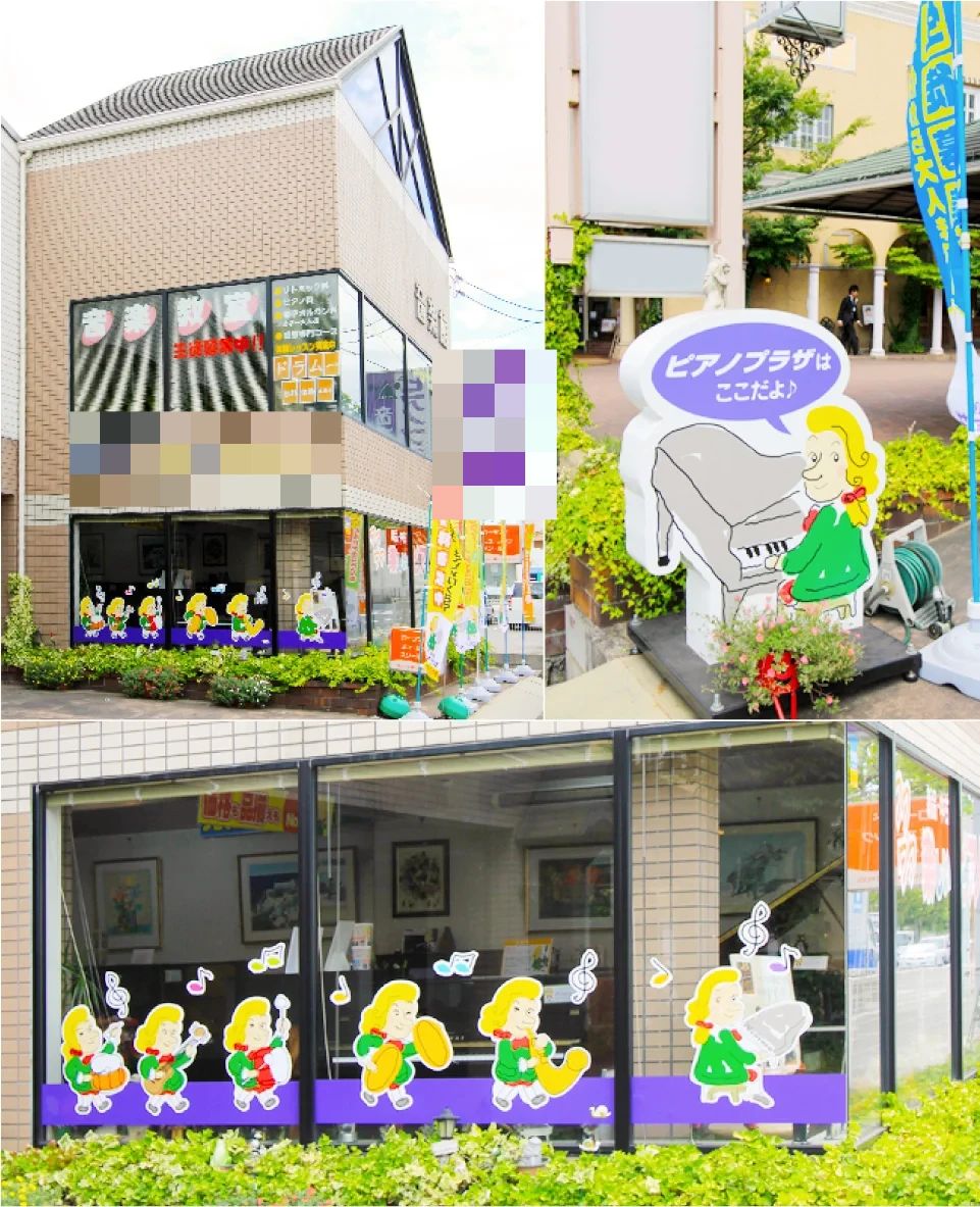 音楽館ピアノプラザ 曙センター教室のサムネイル画像 5