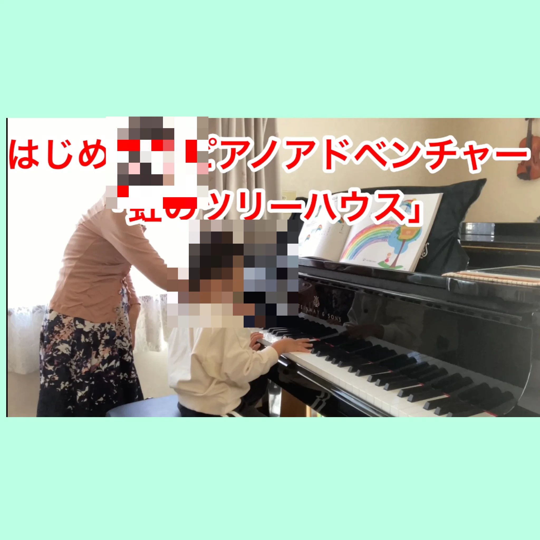 安芸郡府中町たなべピアノ教室 府中教室のメイン画像