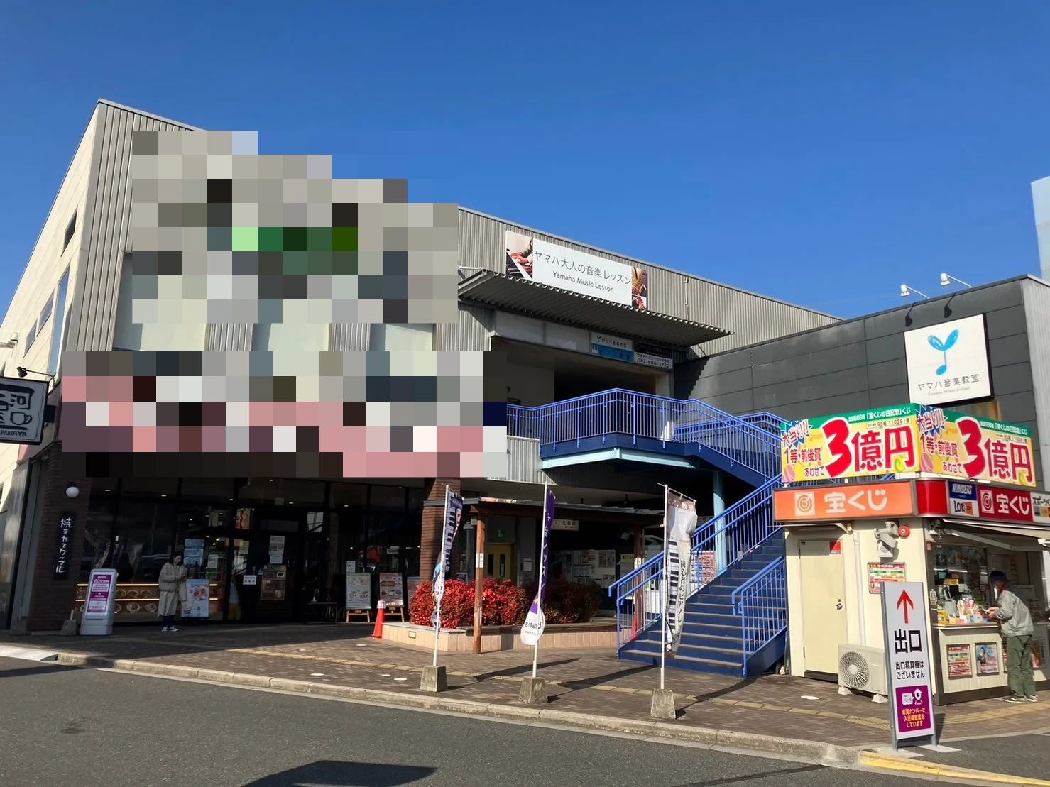 ワタナベミュージックラボ ピアノ パルティフジ坂センターのサムネイル画像 2