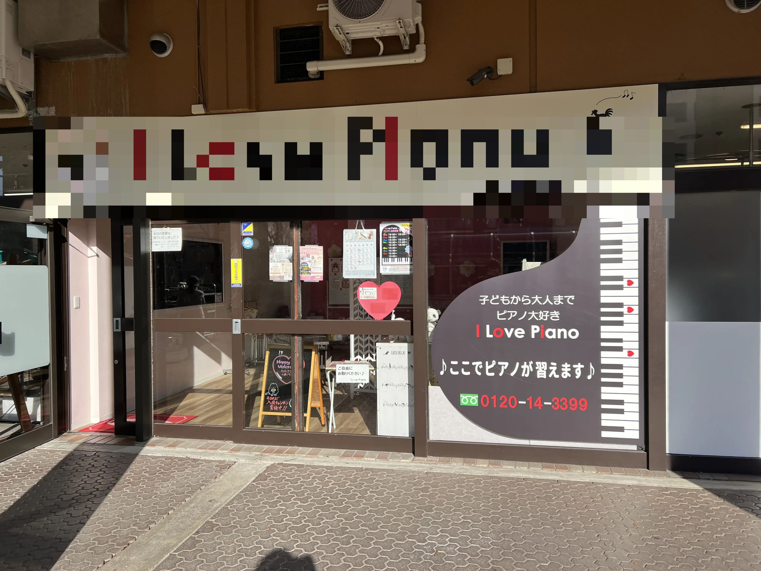 I Love Piano フジグラン高陽教室のサムネイル画像 2