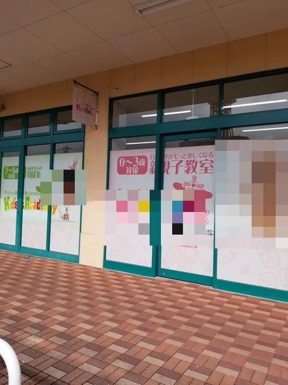 Baby Park フレンドタウン福井教室のサムネイル画像 2