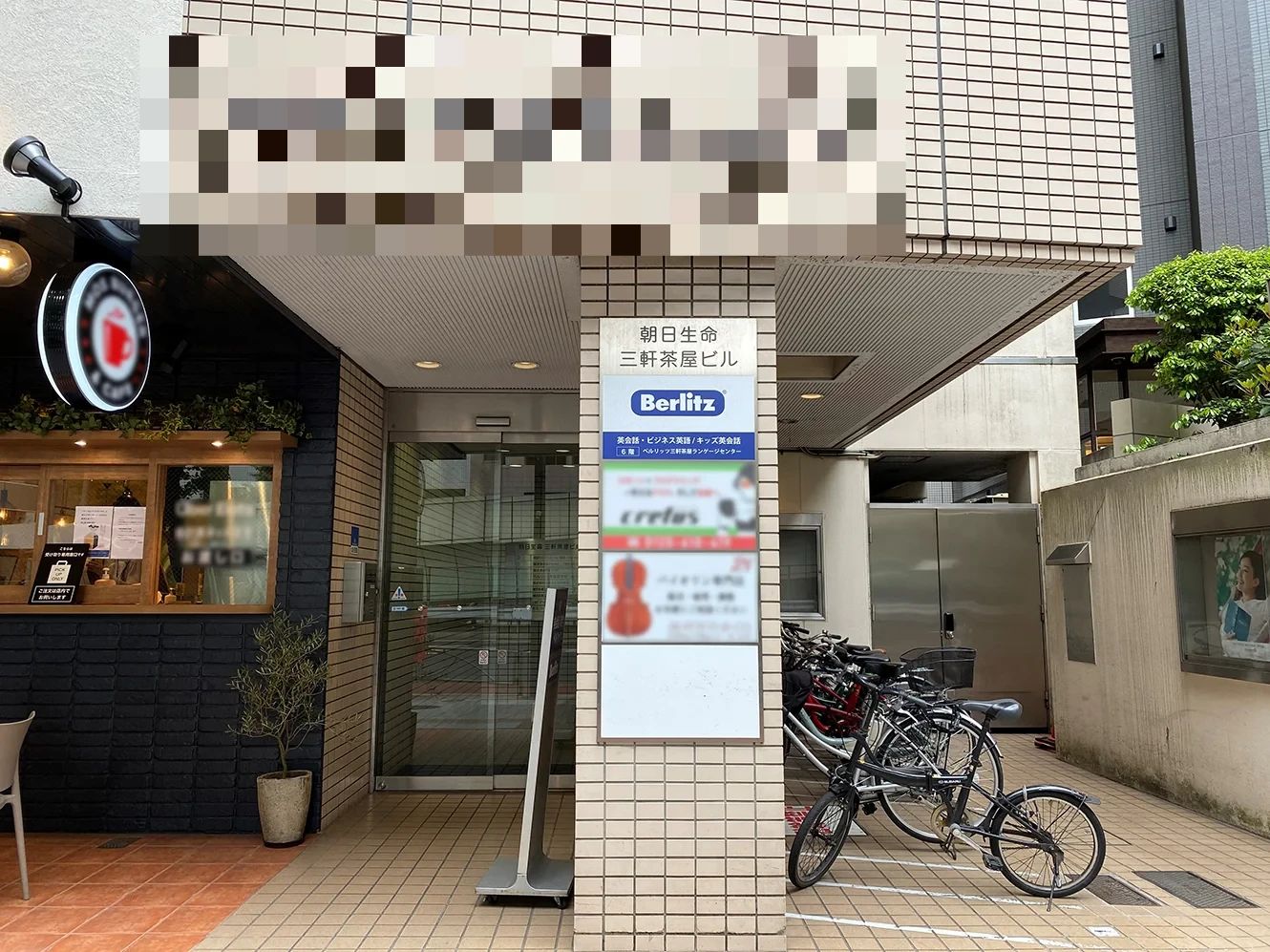 Berlitz 三軒茶屋ランゲージセンターのサムネイル画像 2