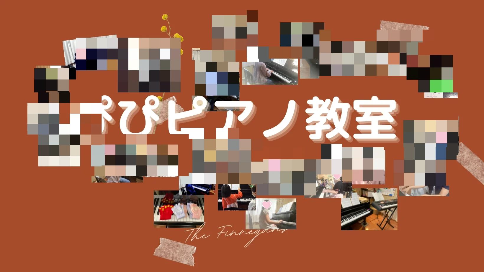 ぴぴピアノ教室 玉里団地教室のメイン画像