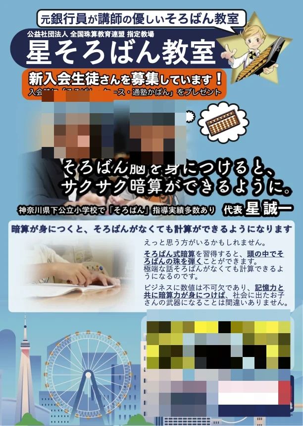 星そろばん教室のメイン画像