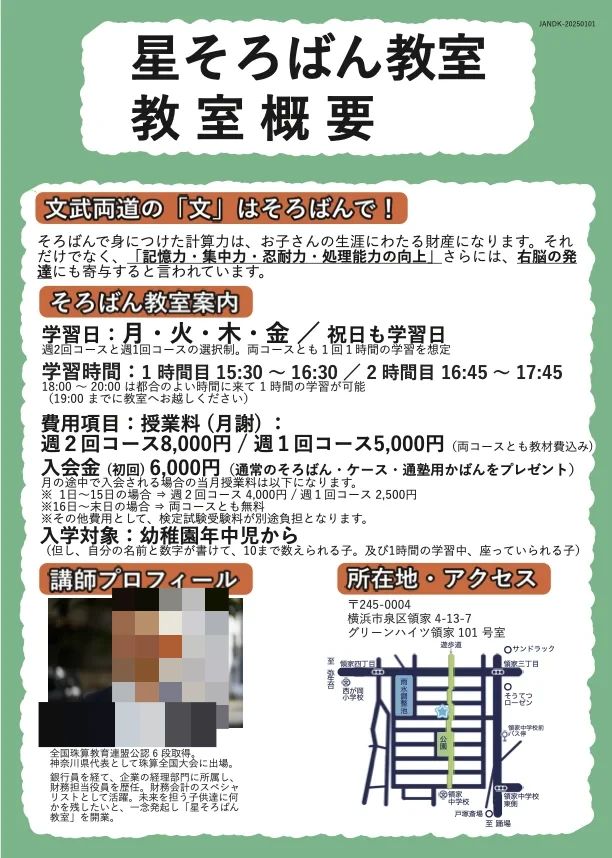 星そろばん教室のサムネイル画像 2