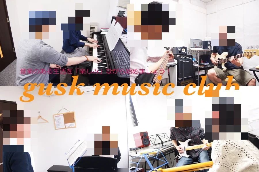 gusk music club ボーカル・ボイストレーニング 西中島教室のメイン画像