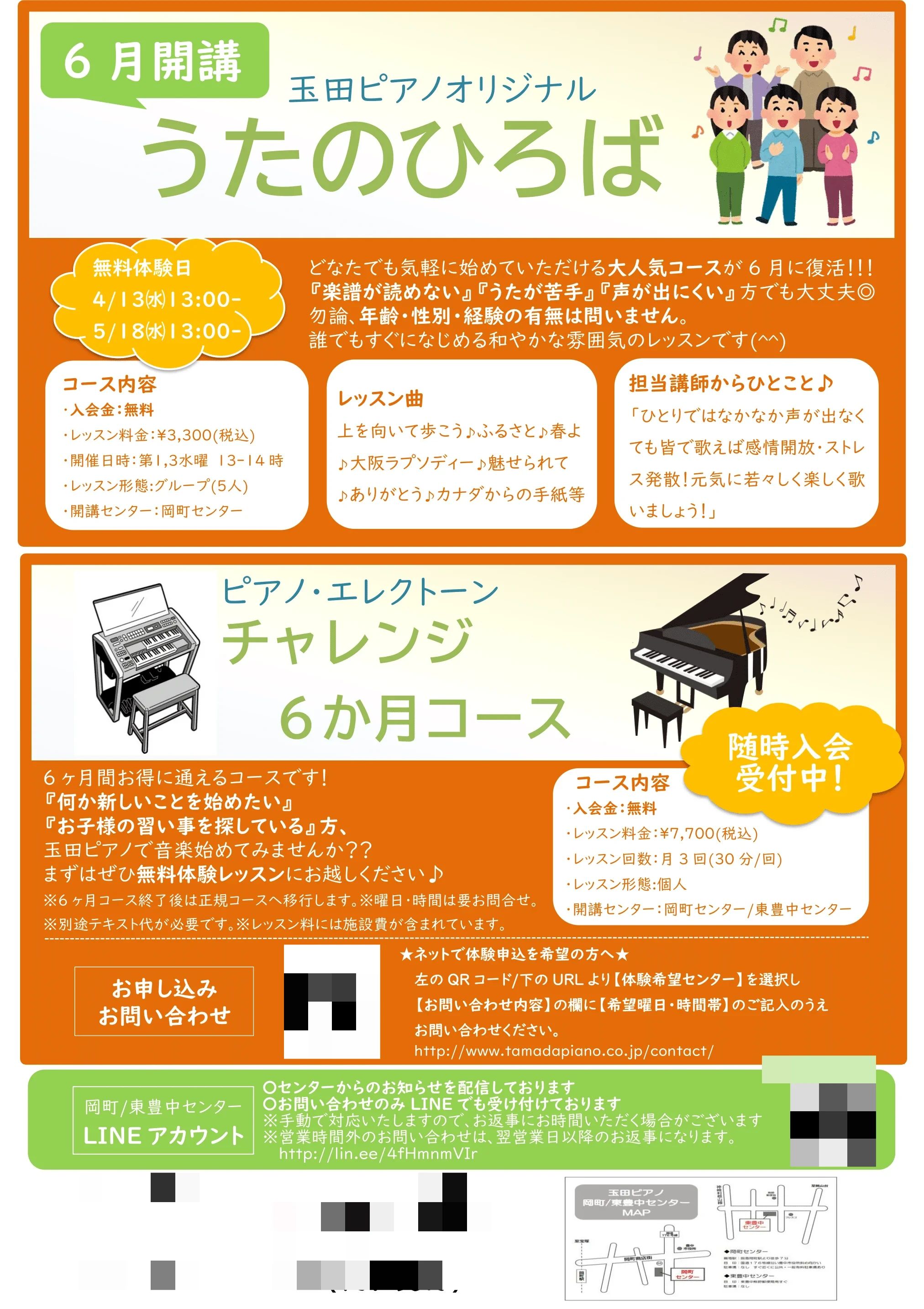 玉田ピアノ ボーカル・ボイストレーニング 岡町センターのサムネイル画像 4